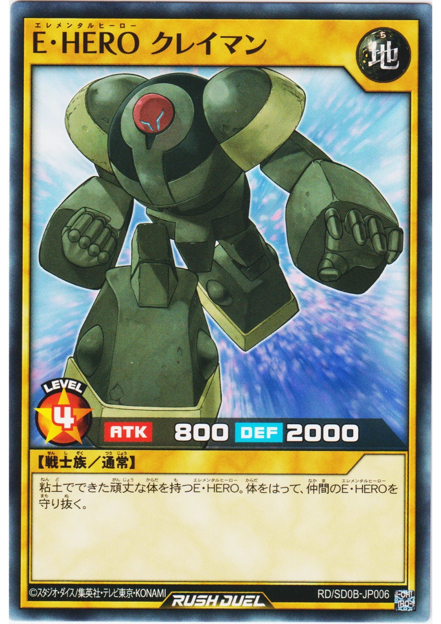 Elemental HERO Clayman RD/SD0B-JP006 | Structure Deck: Birth of Hero - ChitoroShop