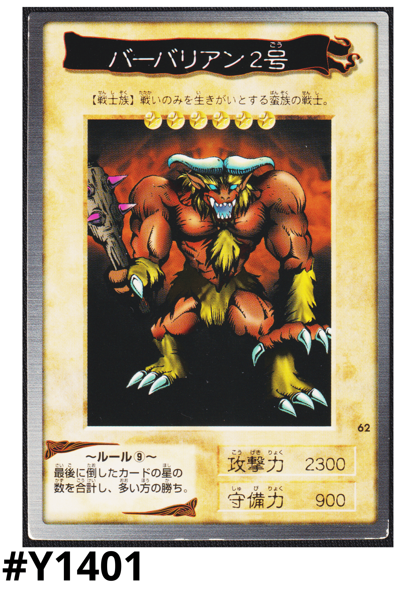 Yu-Gi-Oh! | Bandai Card No.62 Swamp Battleguard