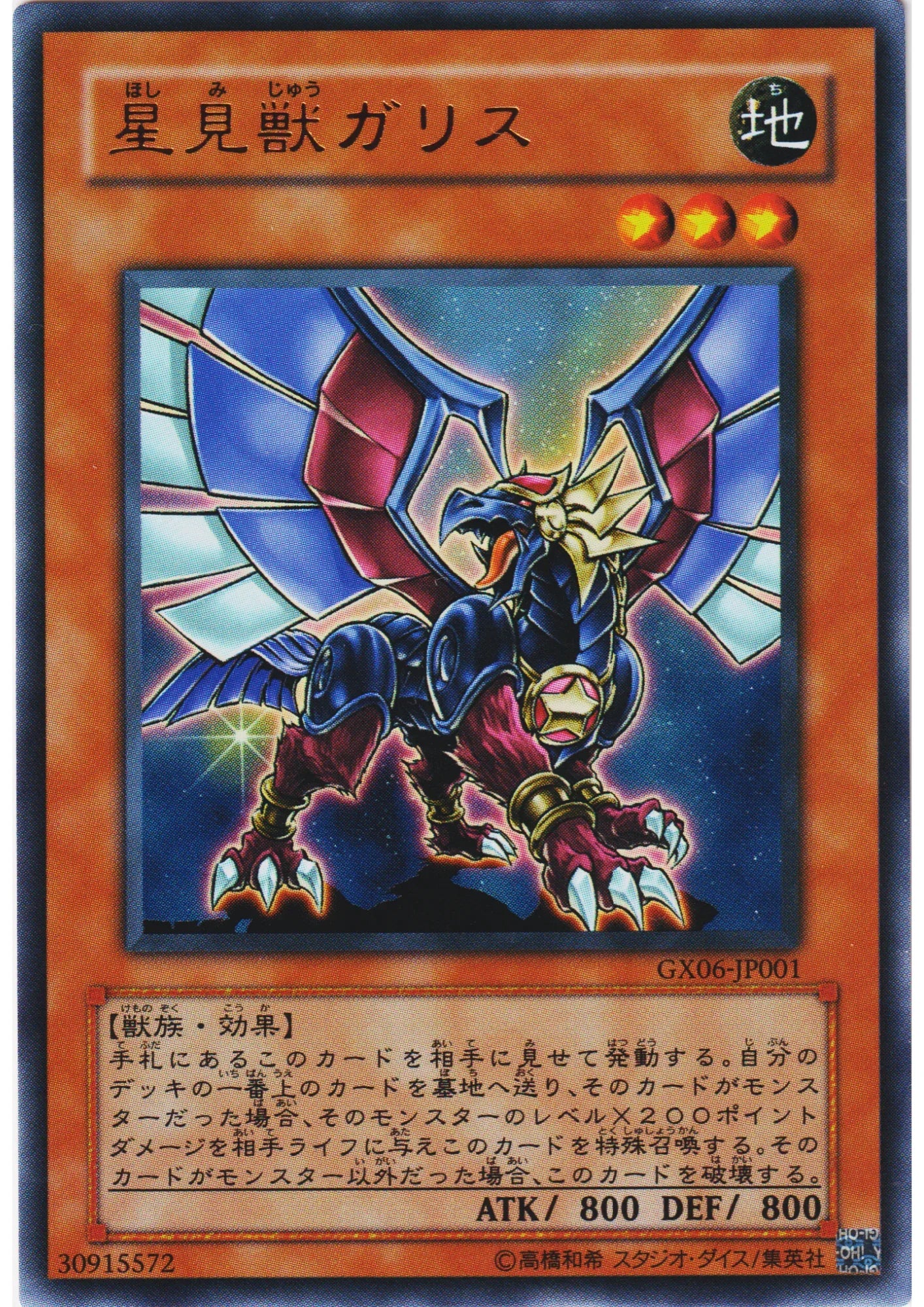 Gallis the Star Beast GX06-JP001 |Yu-Gi-Oh! GX Tag Force 3 - ChitoroShop