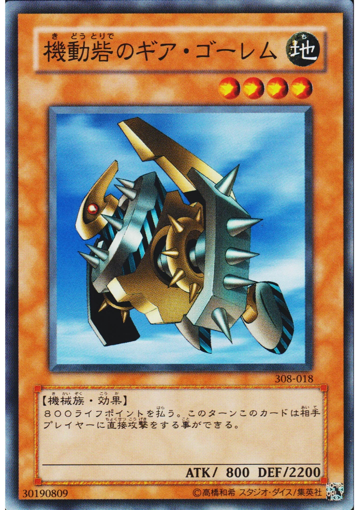 Gear Golem the Moving Fortress 308-018 | The Sanctuary in the Sky - ChitoroShop