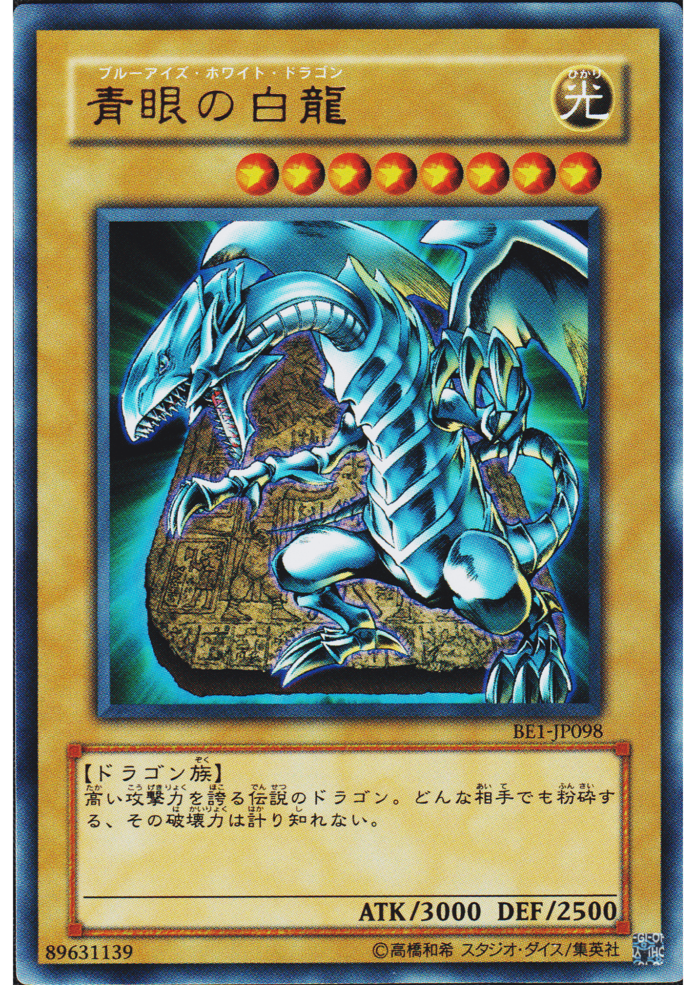 Blue Eyes White Dragon BE1-JP098 | BEGINNER'S EDITION 1