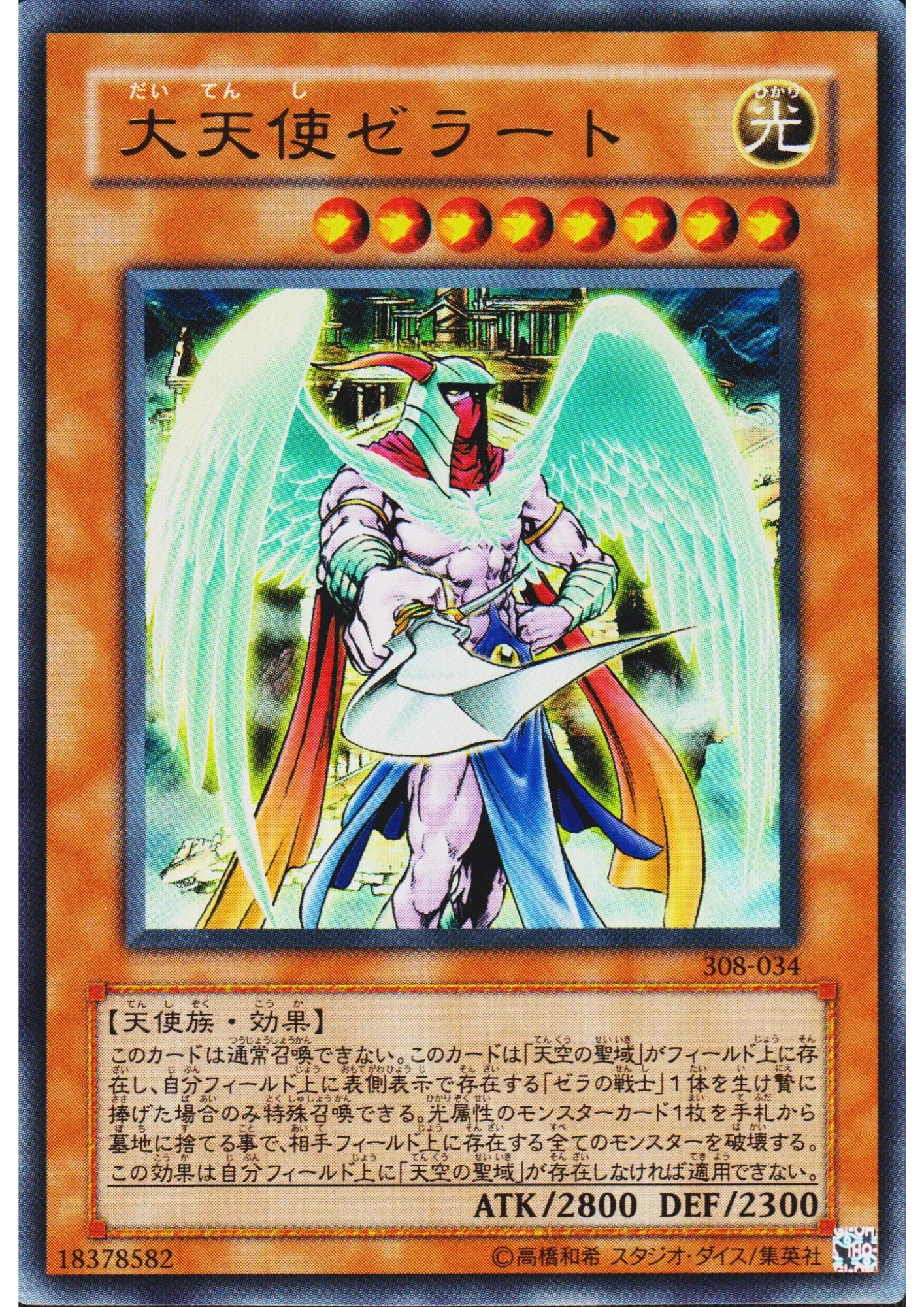 Archlord Zerato 308-034 | The Sanctuary in the Sky - ChitoroShop