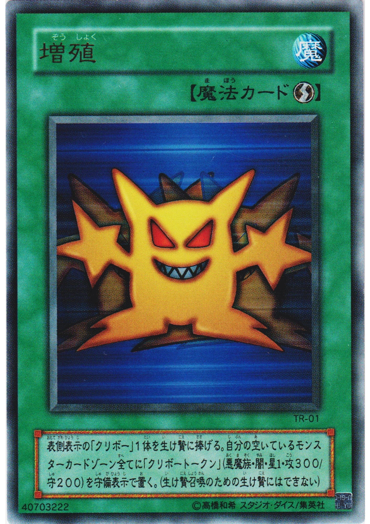 Multiply TR-01 | Yu-Gi-Oh! The Thousand Rule Bible - ChitoroShop