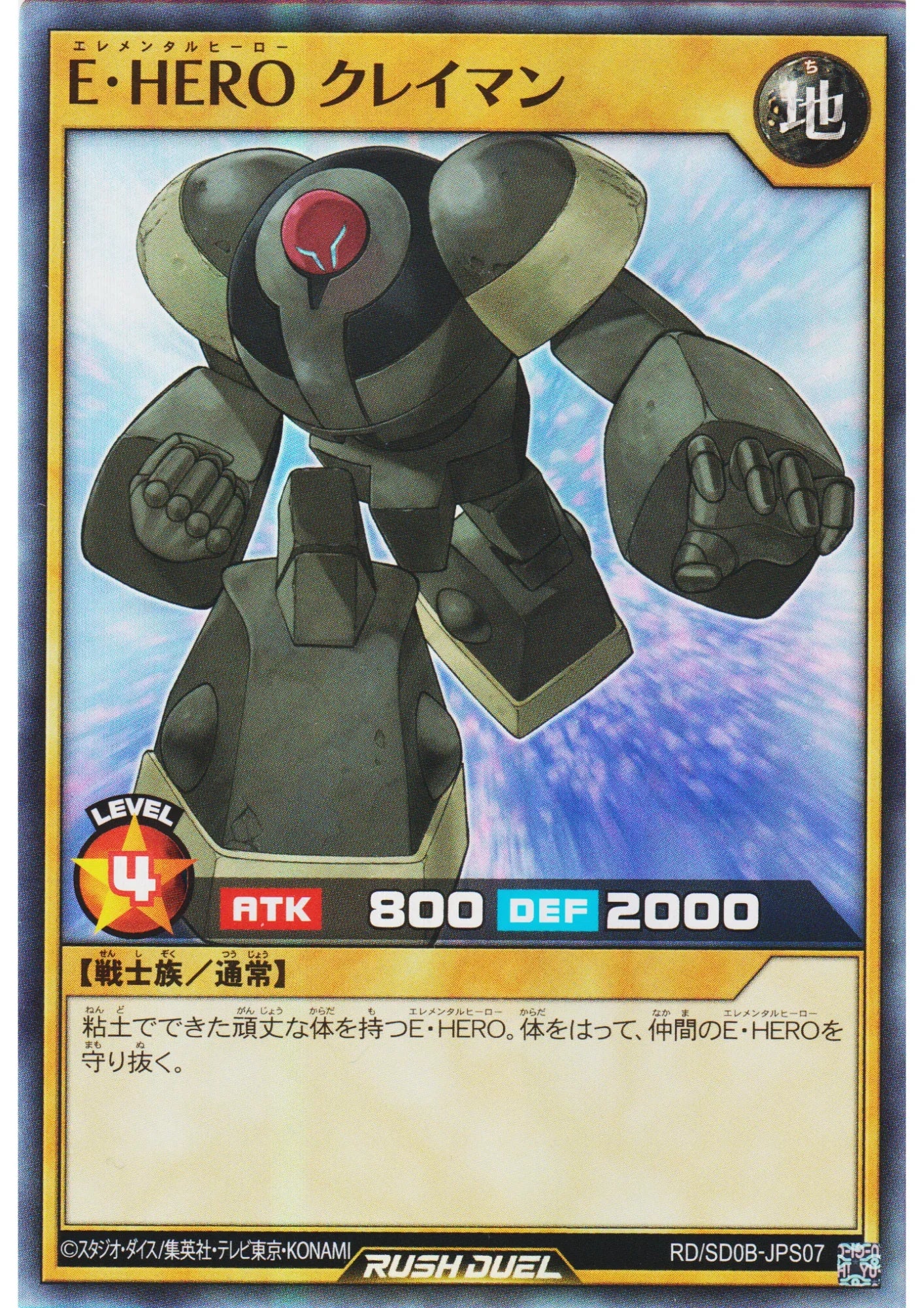 Elemental HERO Clayman RD/SD0B-JPS07 | Structure Deck: Birth of Hero - ChitoroShop