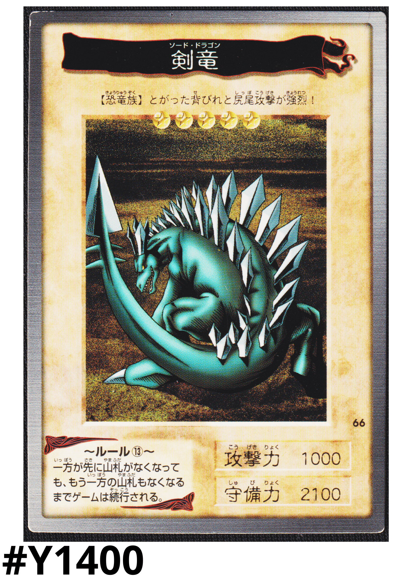 Yu-Gi-Oh! | Bandai Card No.66 | Sword Arm of Dragon