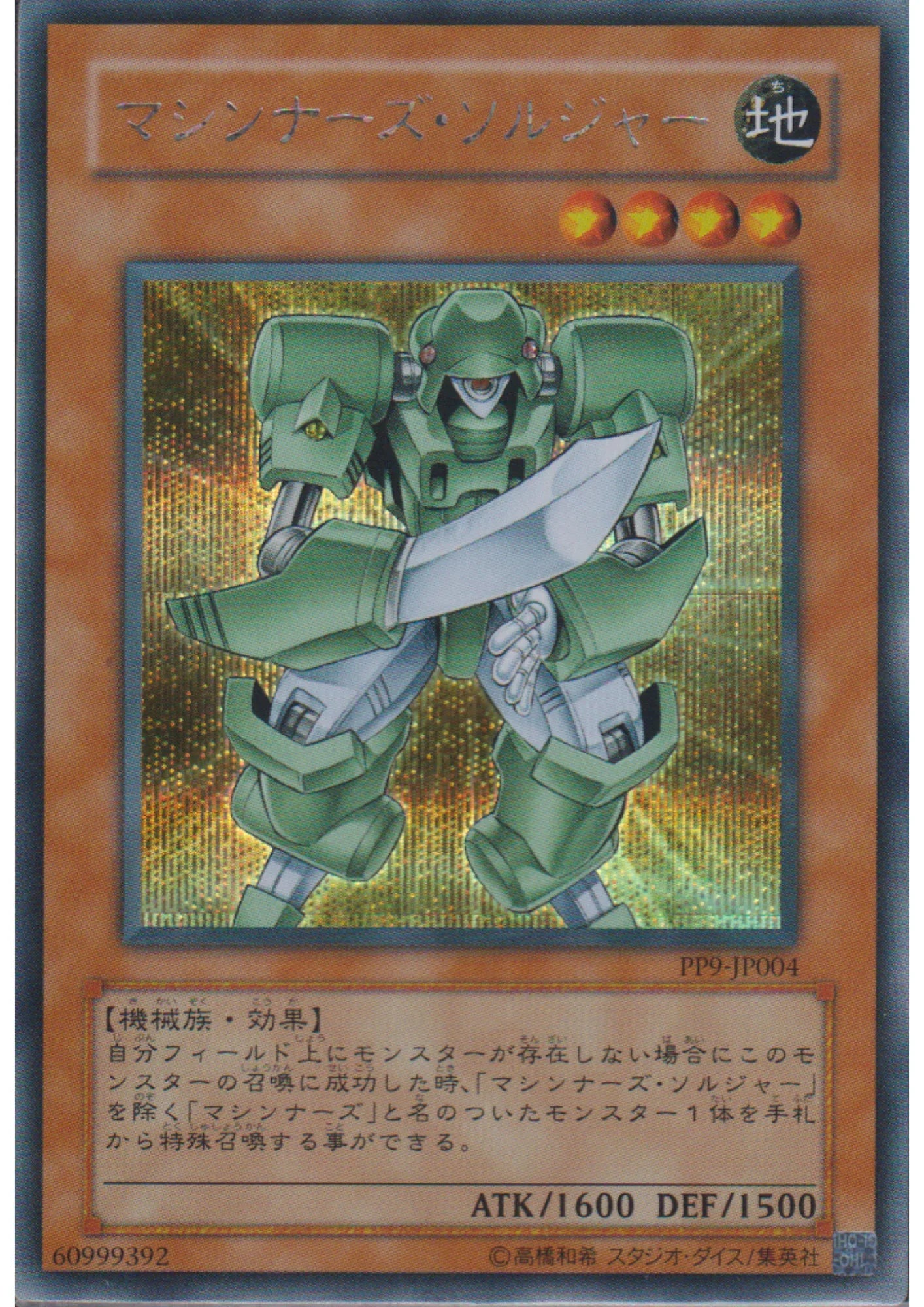 Machina Soldier PP9-JP004 | Premium Pack 9 - ChitoroShop