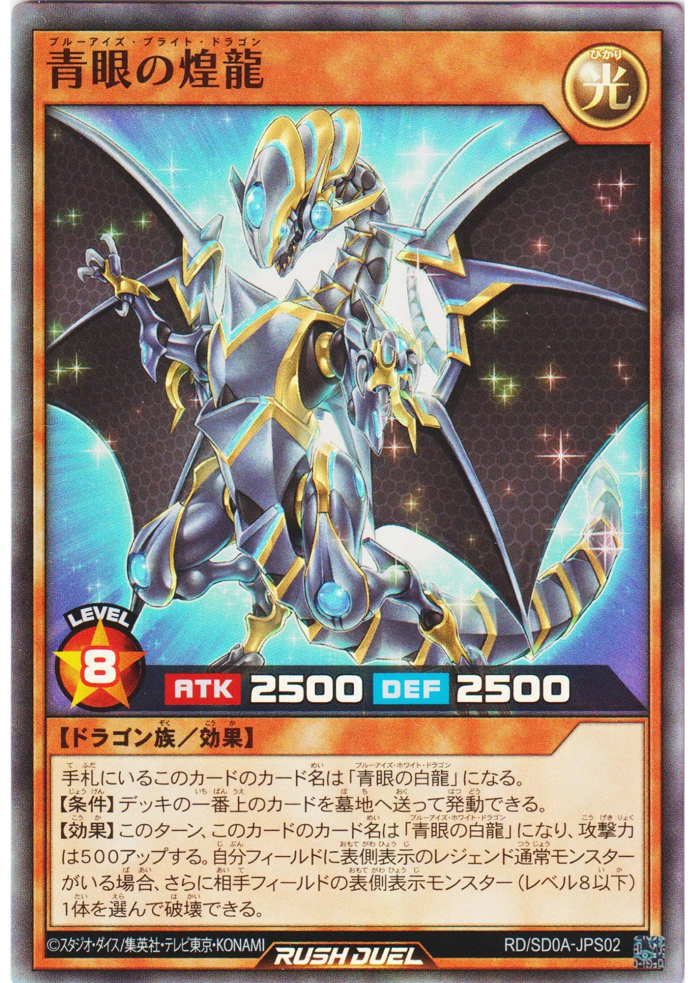 Blue-Eyes Bright Dragon RD/SD0A-JPS02 | Structure Deck: The Ultimate Blue-Eyed Legend - ChitoroShop