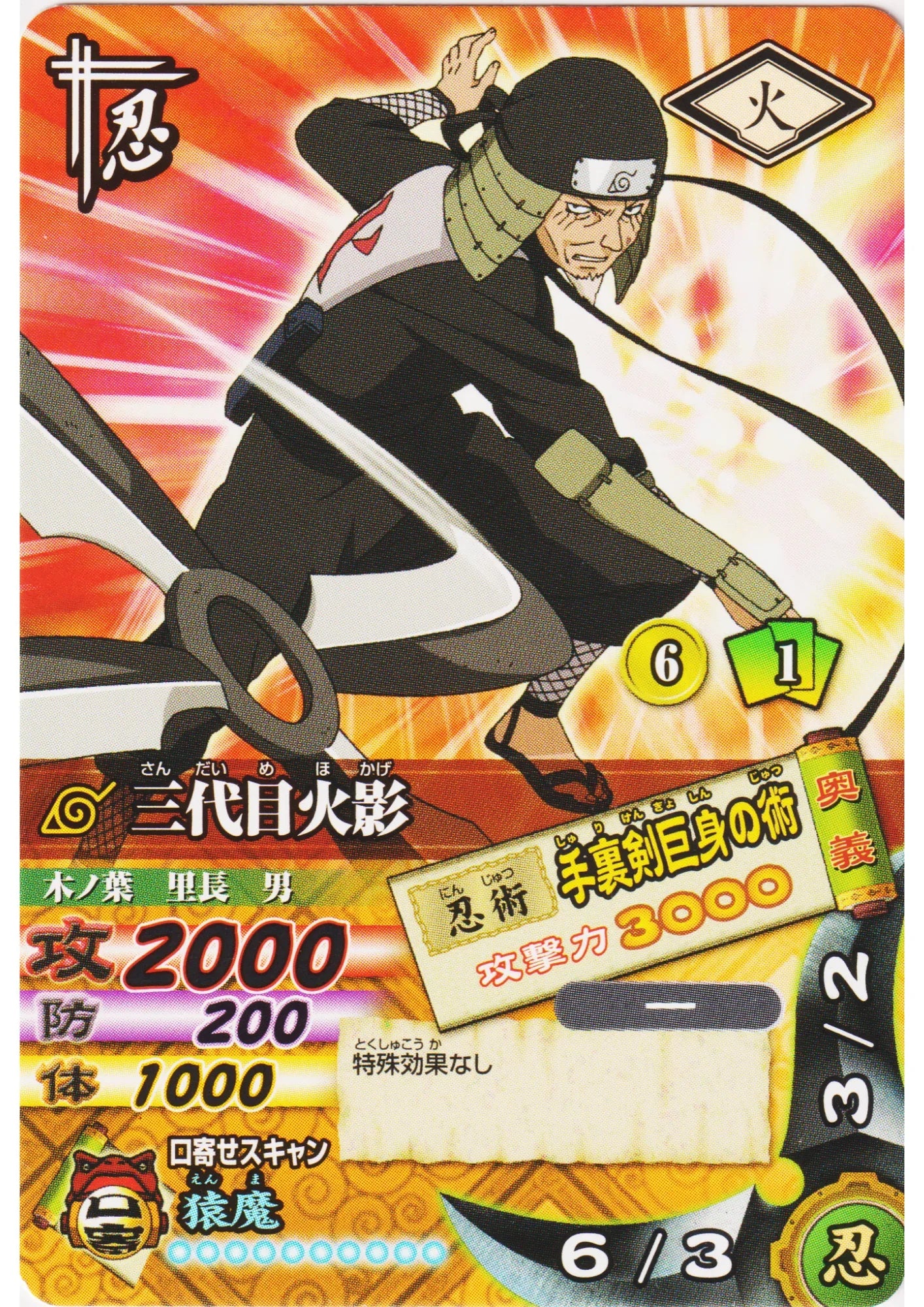 3rd Hokage DNP-020 | Narutimet Card Battle - ChitoroShop