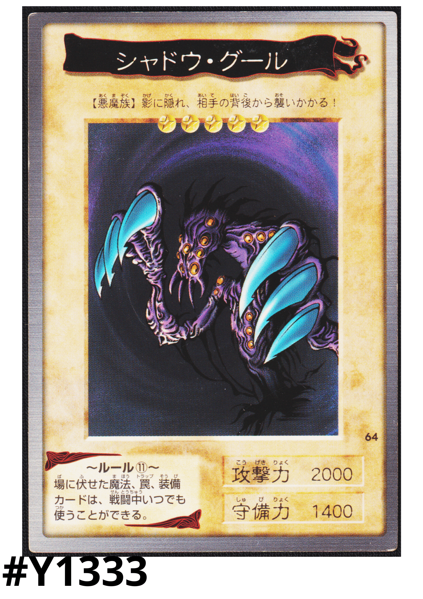 Yu-Gi-Oh! | Bandai Card No.64 Shadow Ghoul