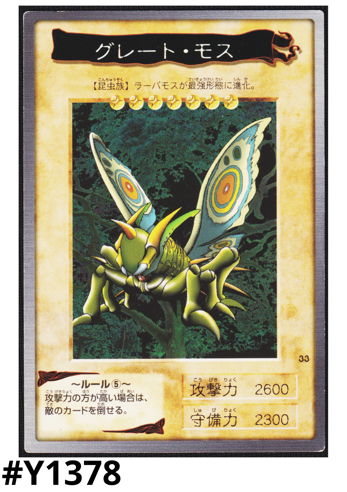 Yu-Gi-Oh! | Bandai Card No.33 Great Moth