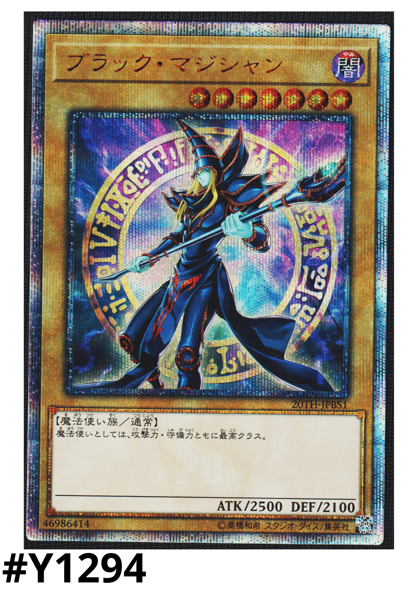 Dark Magician 20TH-JPBS1 | 20th Anniversary Duelist Box