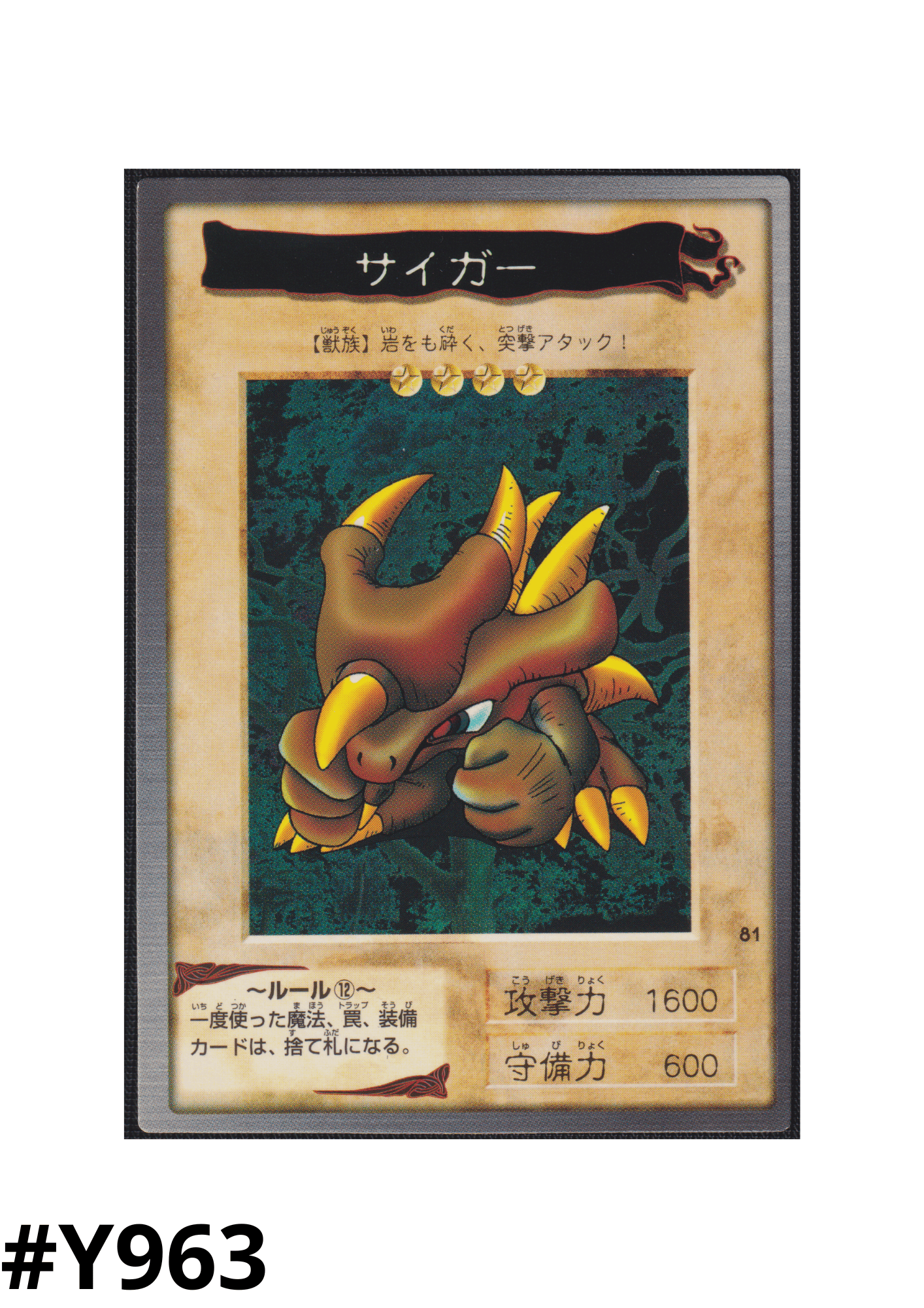 Yu-Gi-Oh! | Bandai Card No.81 | Torike
