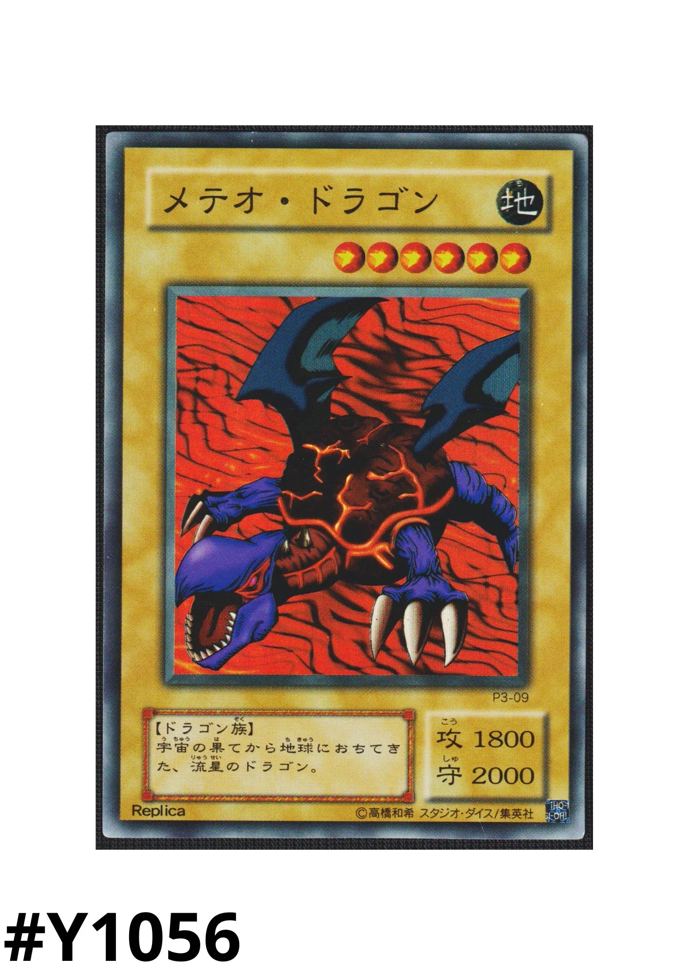 Meteor Dragon P3-09 | Premium Pack 3 - ChitoroShop