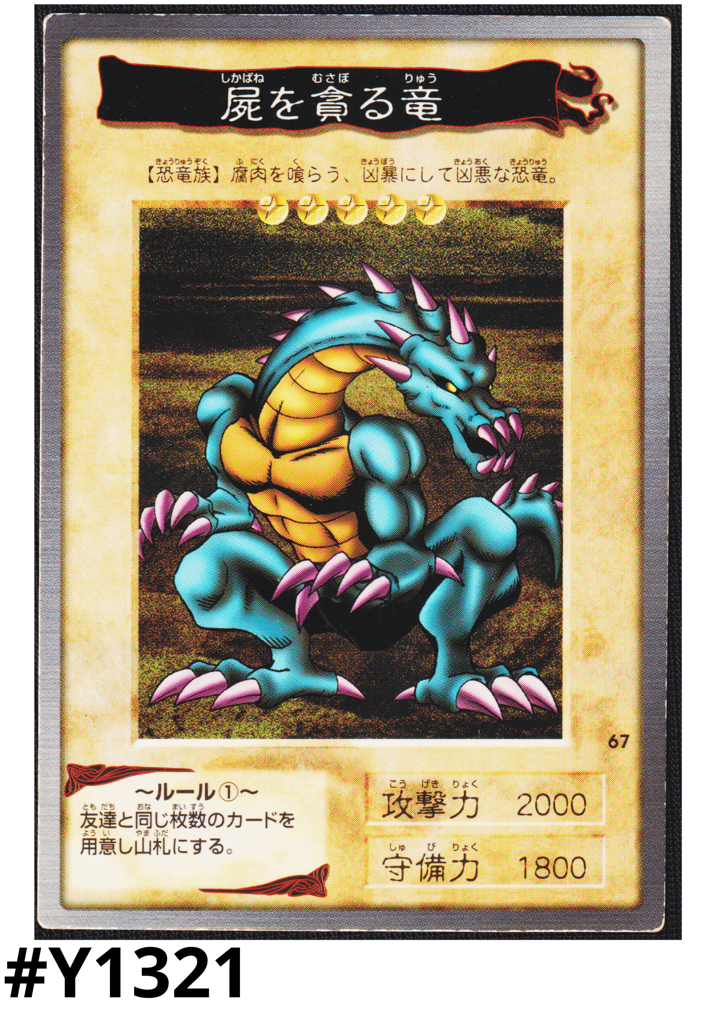 Yu-Gi-Oh! | Bandai Card No.67 Crawling Dragon #2