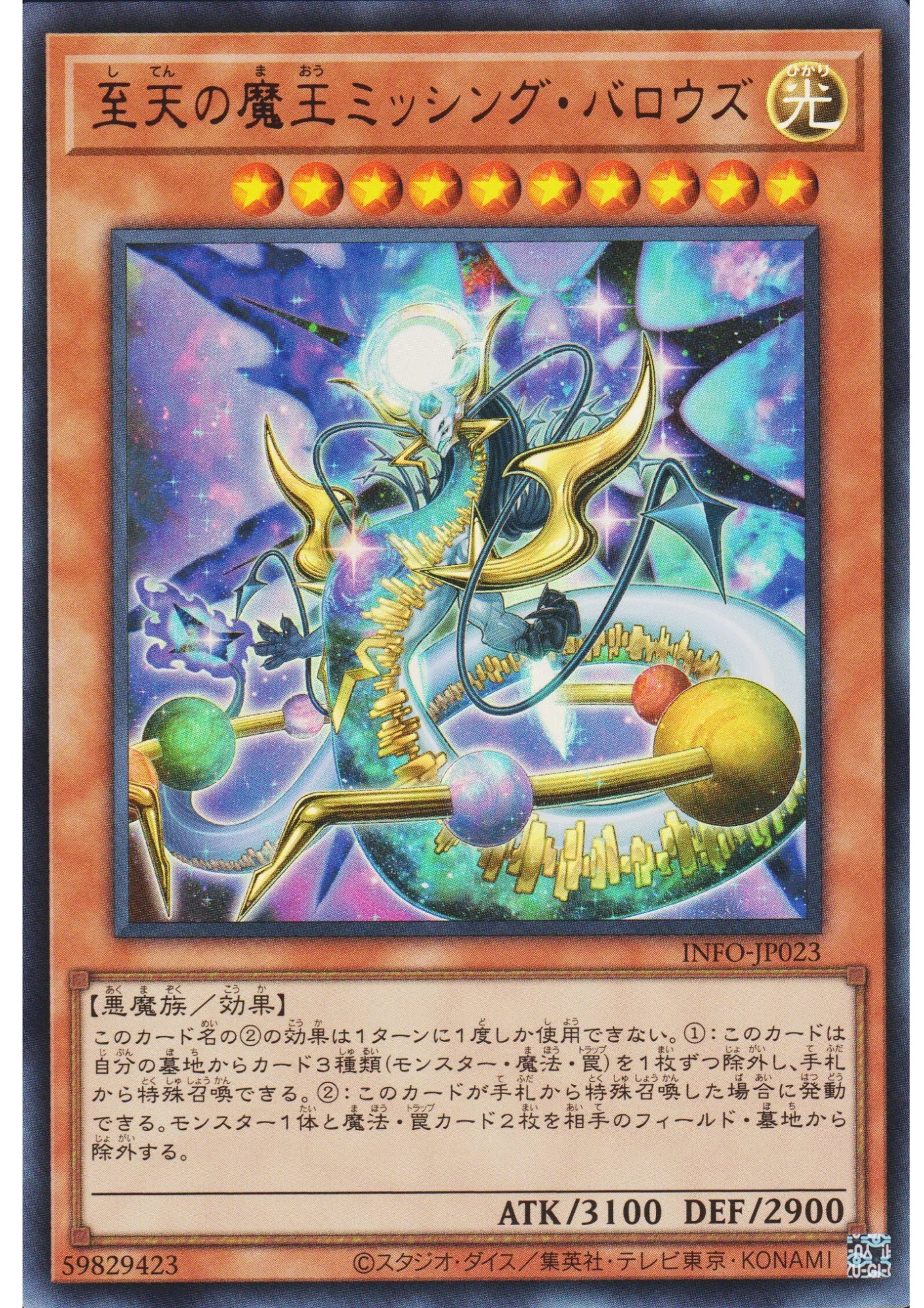 Missing Burroughs, the Dark Ruler of the Highest Heaven INFO-JP023 | The Infinite Forbidden - ChitoroShop