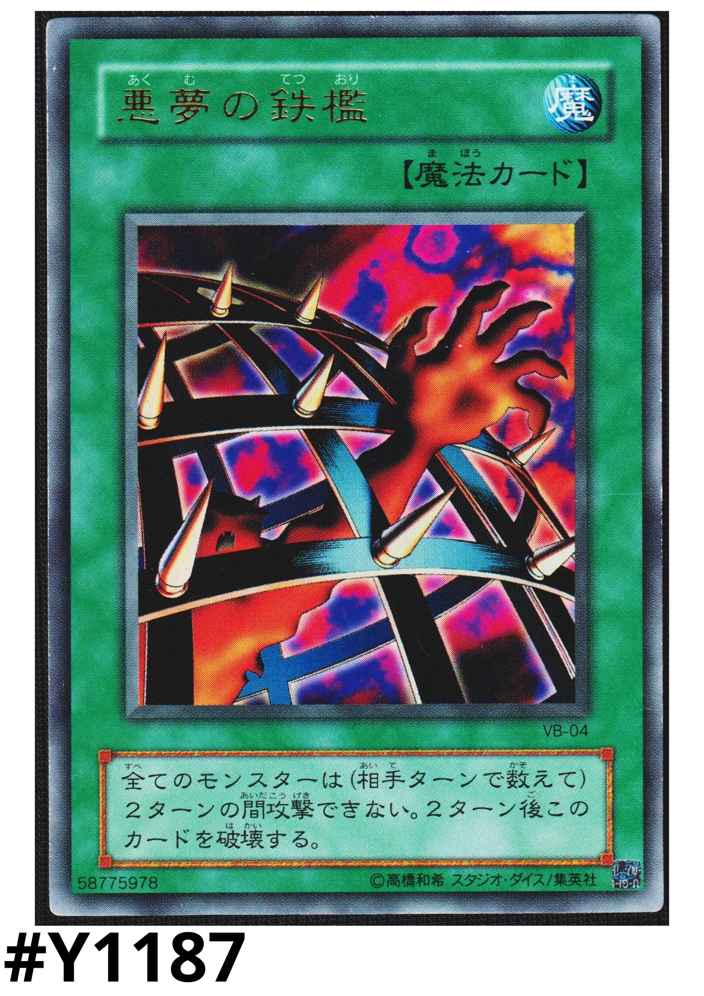 Nightmare's Steelcage VB-04 | The Valuable Book 3 promotional cards - ChitoroShop