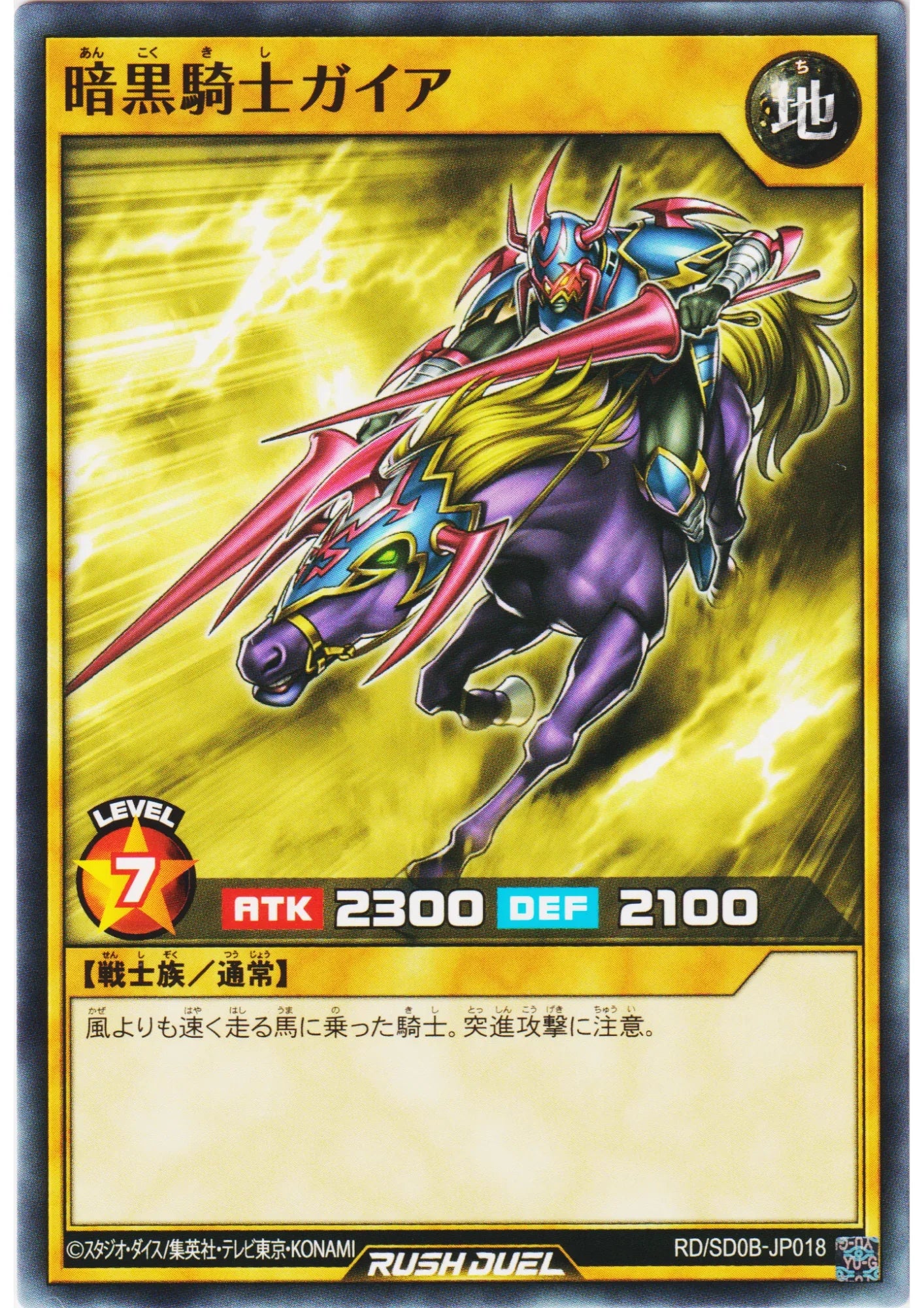 Gaia The Fierce Knight RD/SD0B-JP018 | Structure Deck: Birth of Hero - ChitoroShop