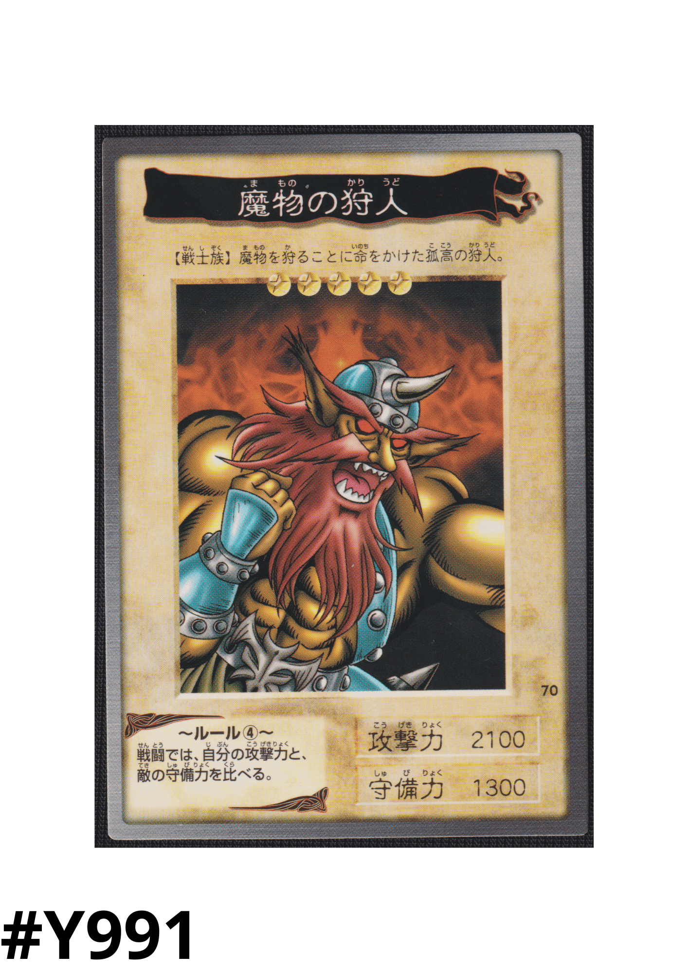 Yu-Gi-Oh! | Bandai Card No.70 | Kojikocy