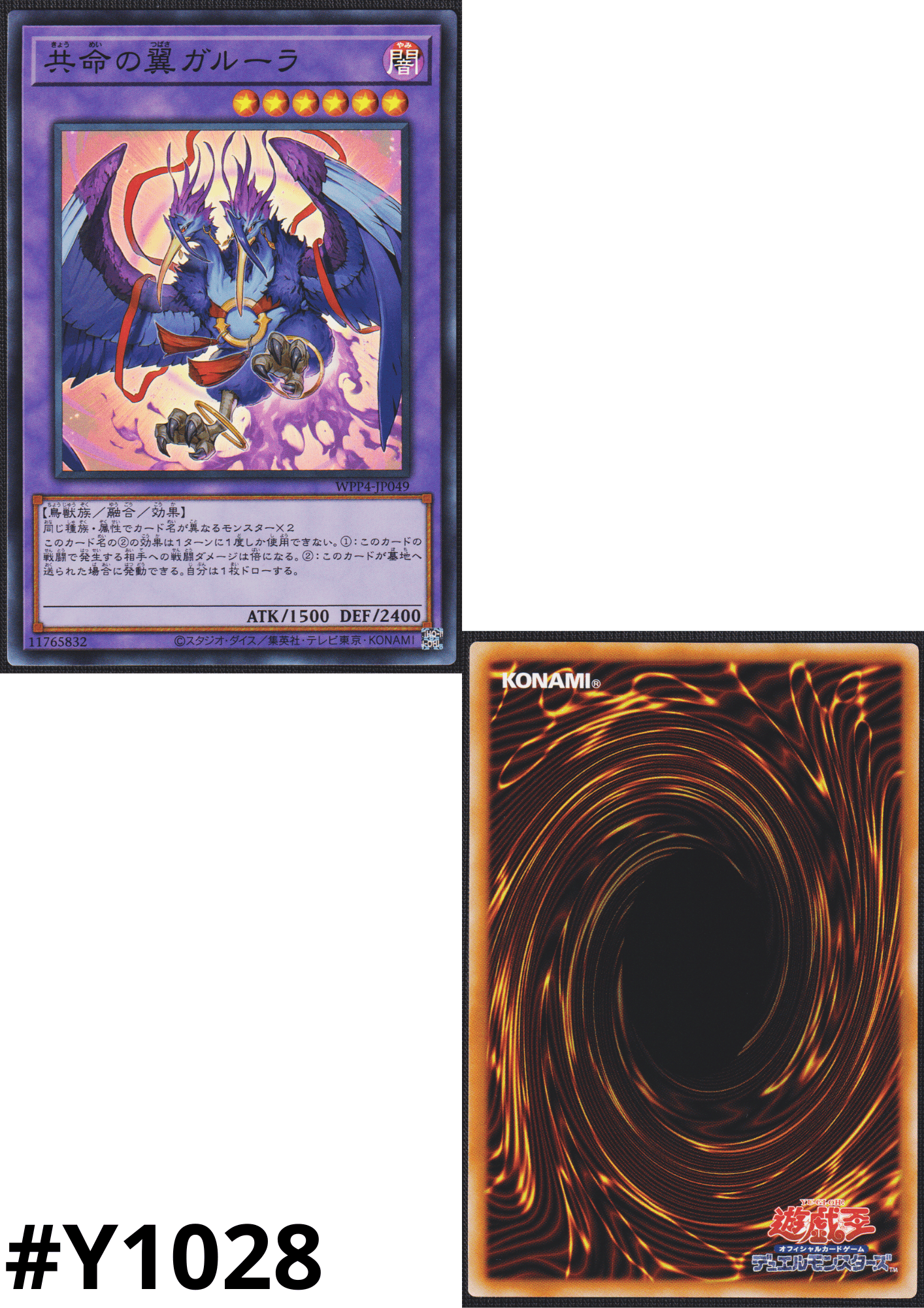 Garura, Wings of Resonant Life WPP4-JP049 | World Premiere Pack 2023