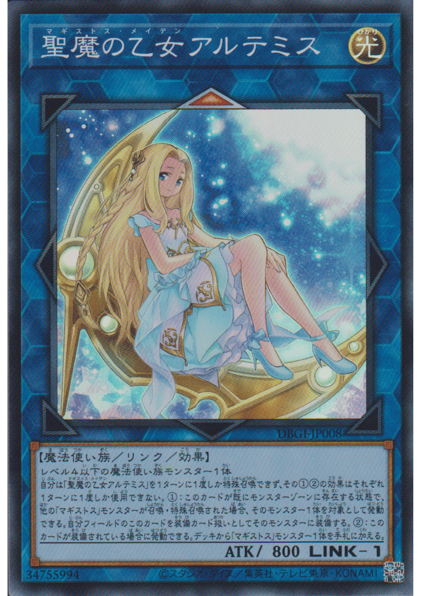Artemis, the Magistus Moon Maiden DBG1-JP008 | Genesis Impactors