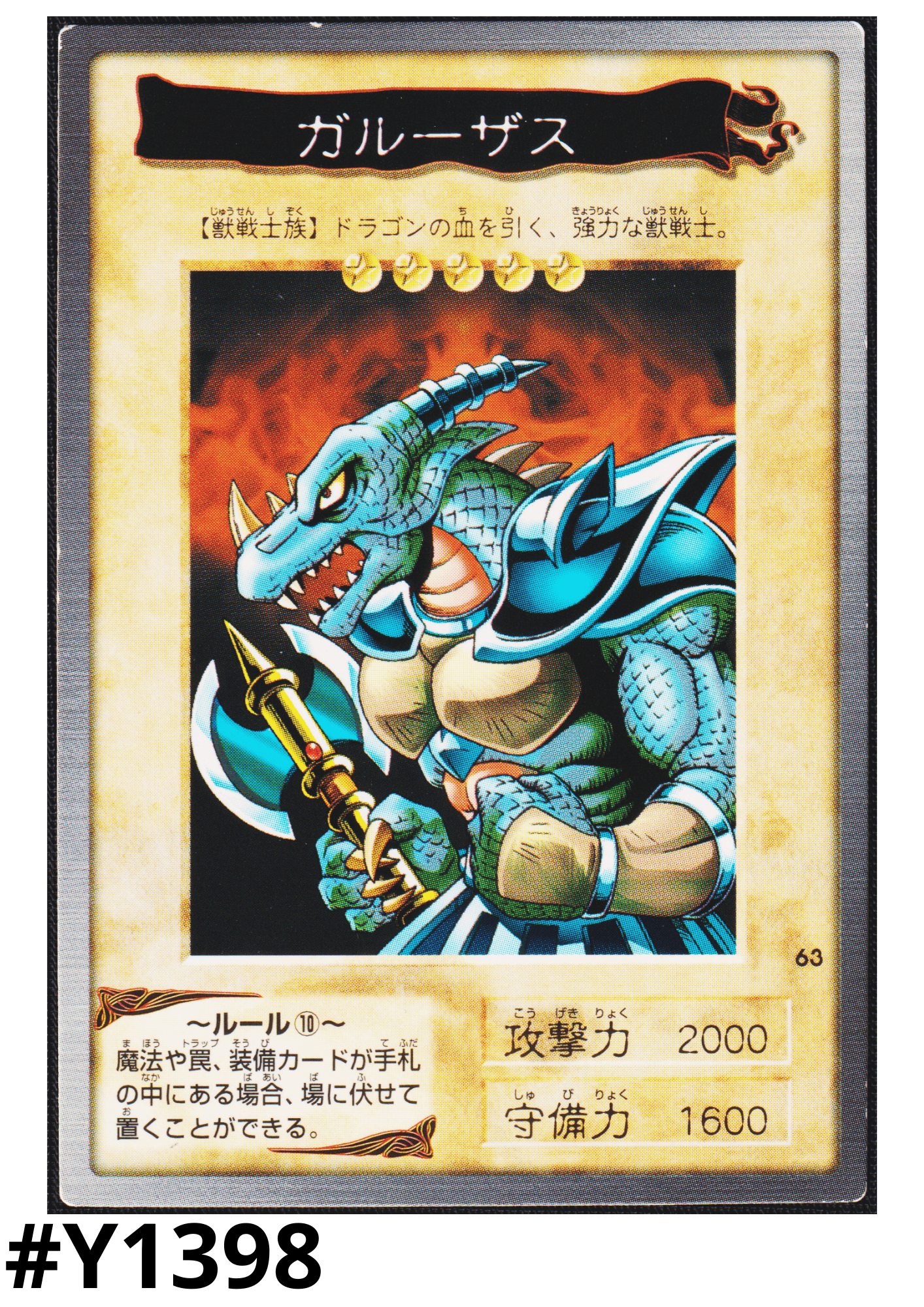 Yu-Gi-Oh! | Bandai Card No.63 Garoozis