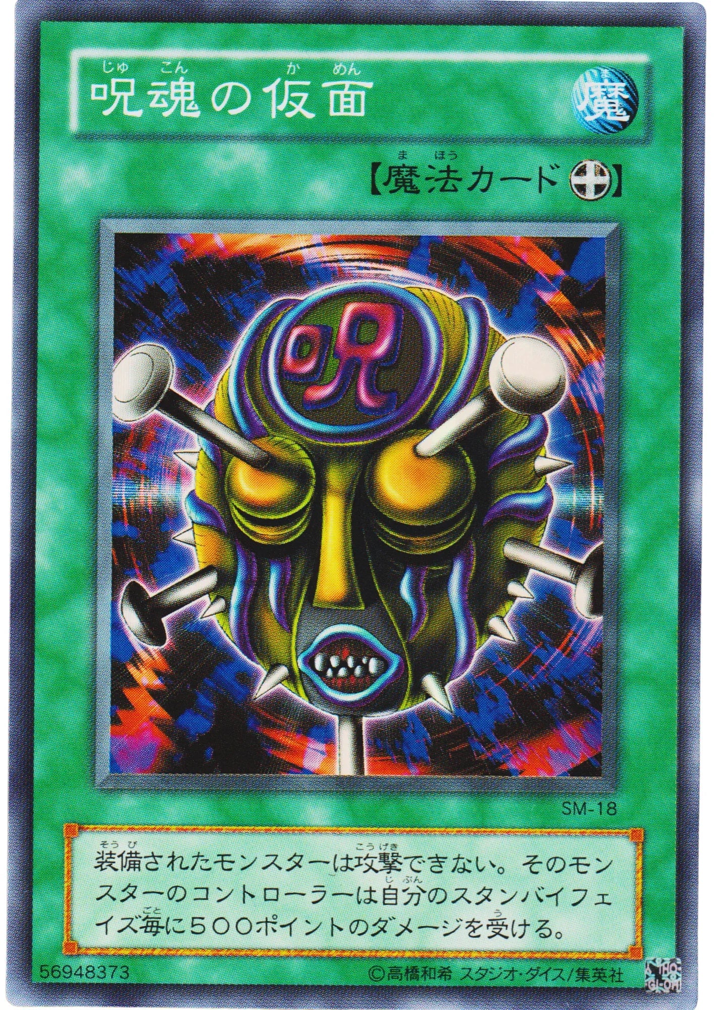 Mask of the Accursed SM-18 | Spell of Mask - ChitoroShop