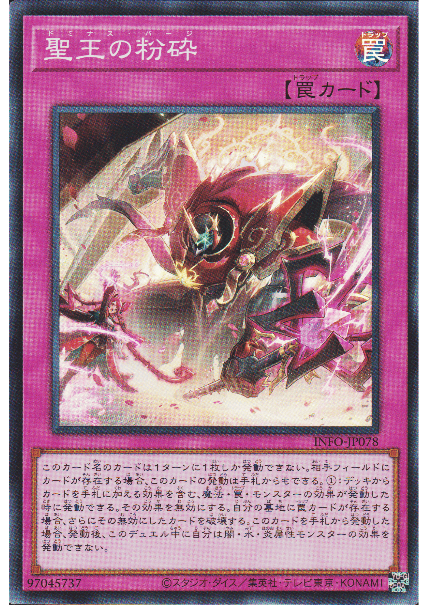 Dominus Purge INFO-JP078 | The Infinite Forbidden