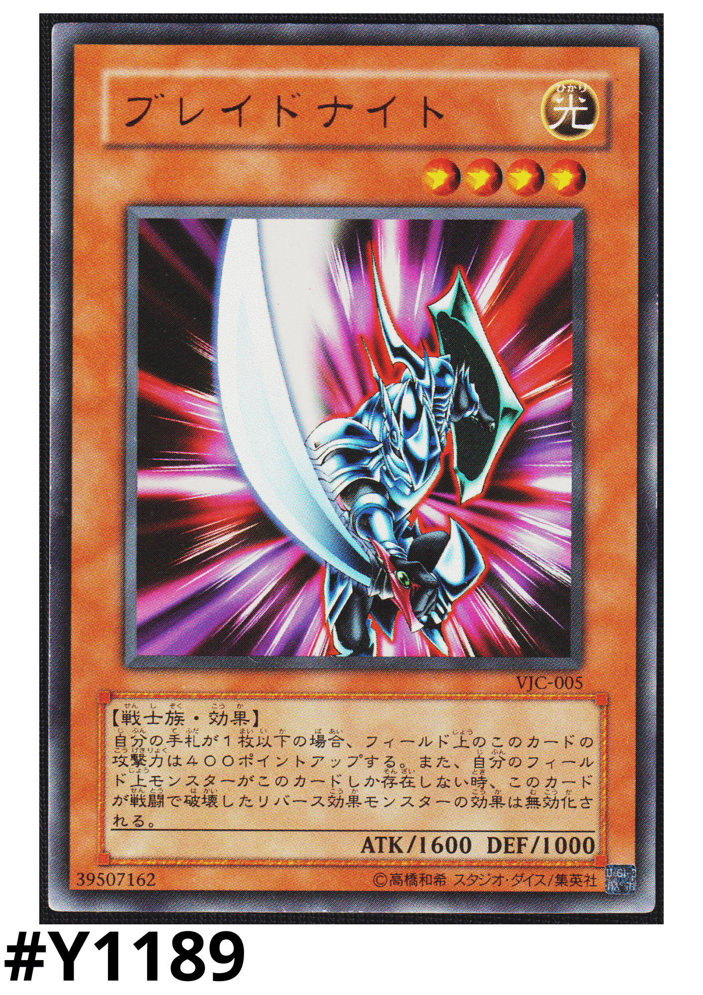 Blade Knight VJC-005 | V Jump promotional cards