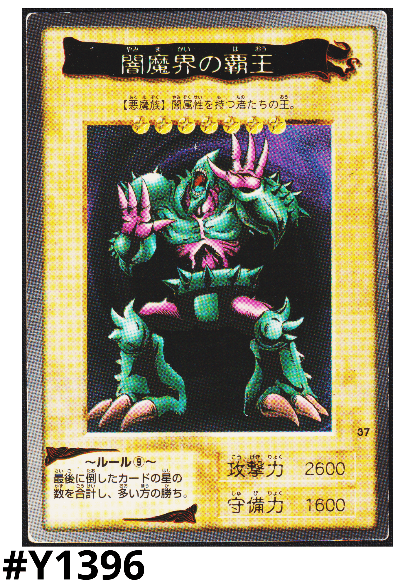 Yu-Gi-Oh! | Bandai Card No.37 King of Yamimakai