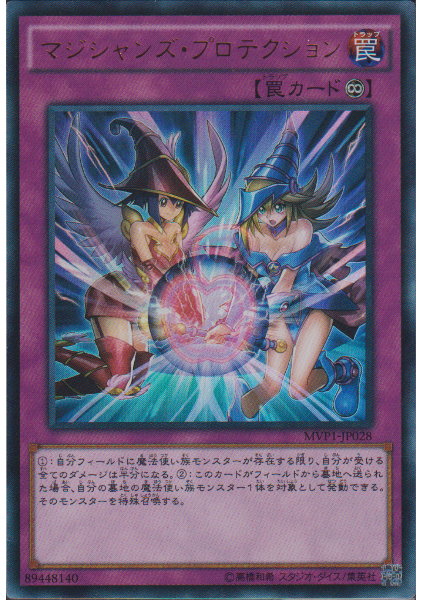 Magicians' Defense MVP1-JP028 | The Dark Side of Dimensions Movie Pack