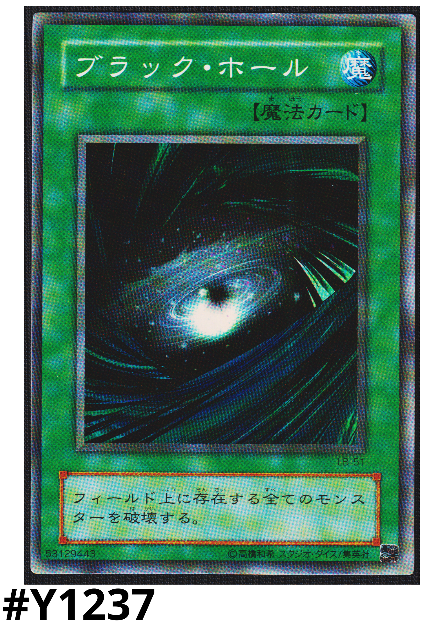 Dark Hole LB-51 | Legend of Blue Eyes White Dragon