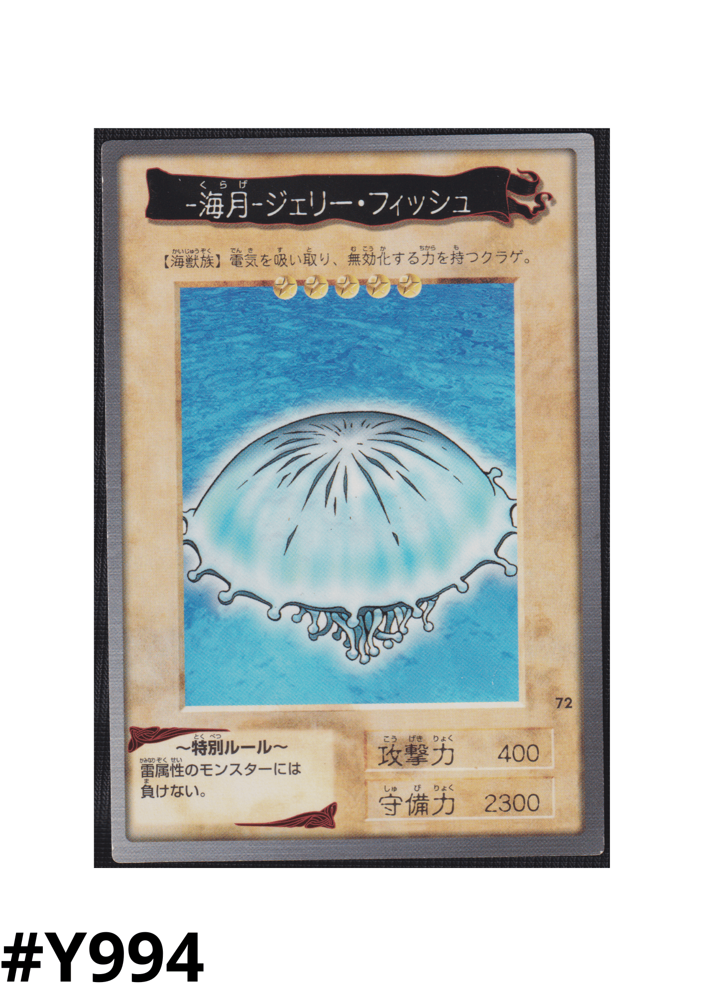 Yu-Gi-Oh! | Bandai Card No.72 Jellyfish