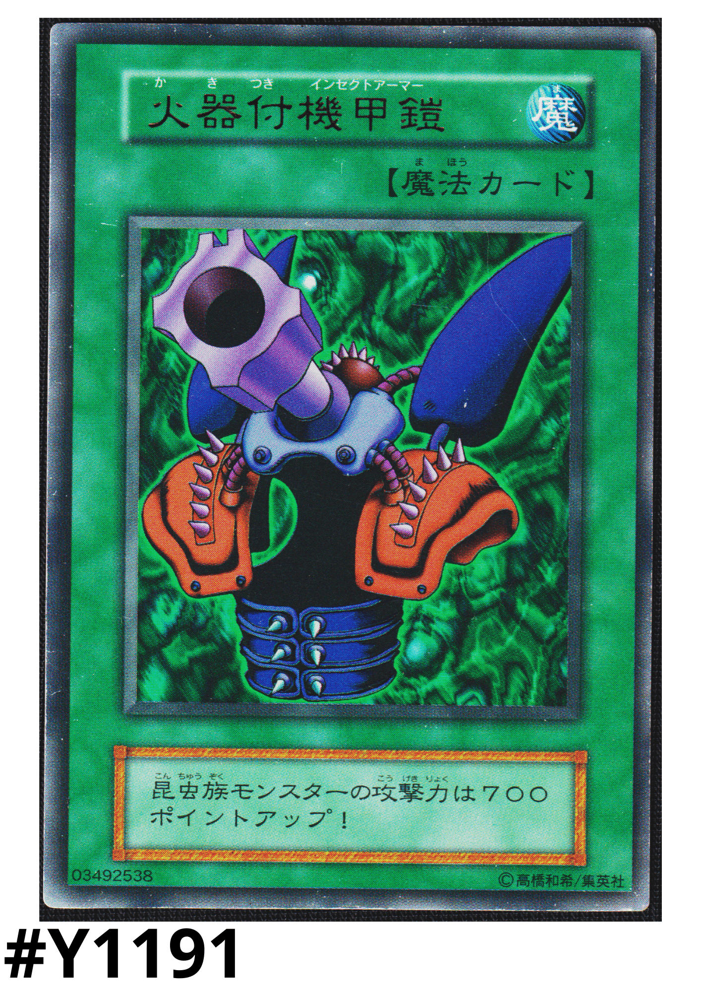 Insect Armor with Laser Cannon 03492538 | Yu-Gi-Oh! Duel Monsters II: Dark duel Stories promotional cards