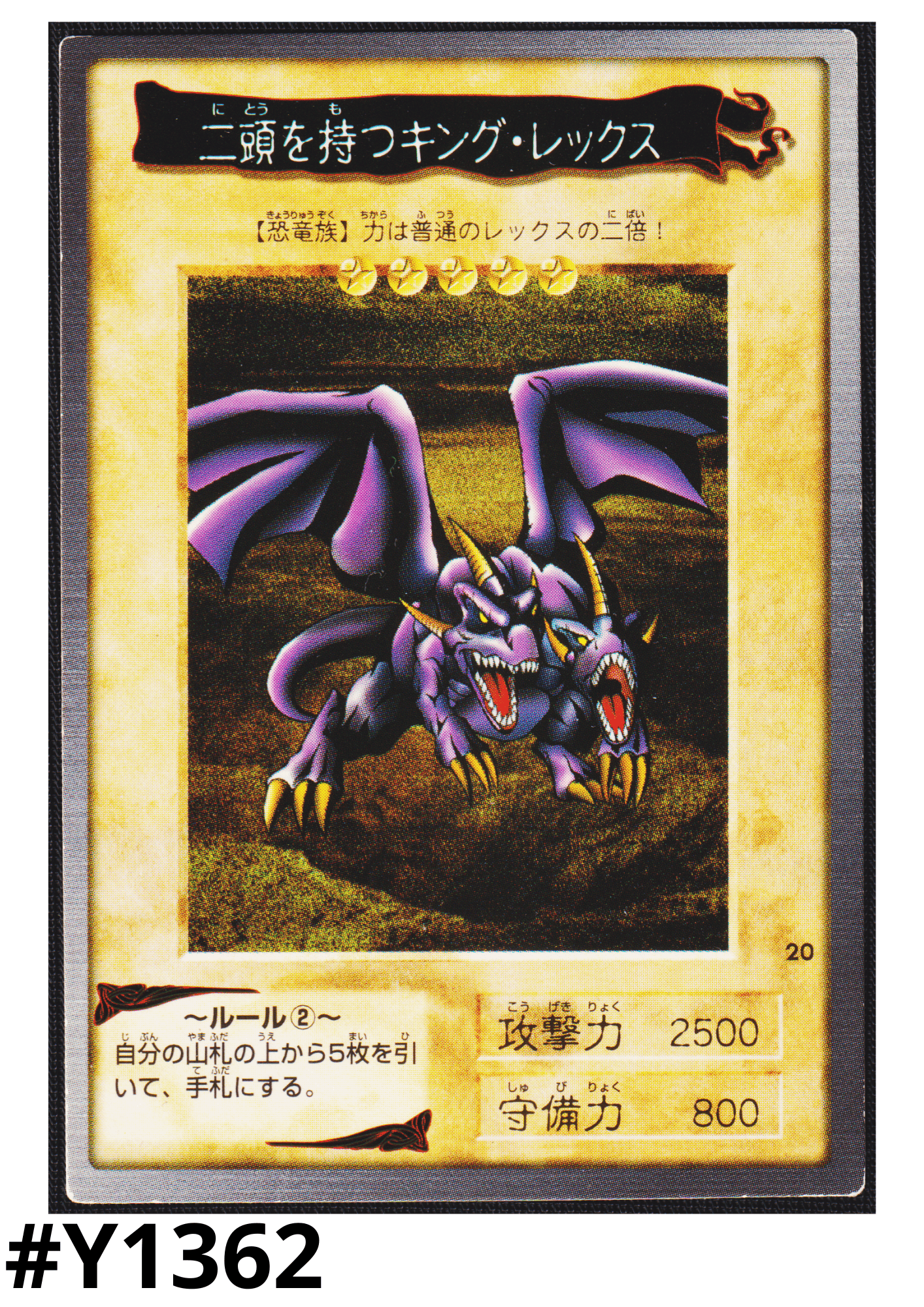 Yu-Gi-Oh! | Bandai Card No.20 | Two-Headed King Rex