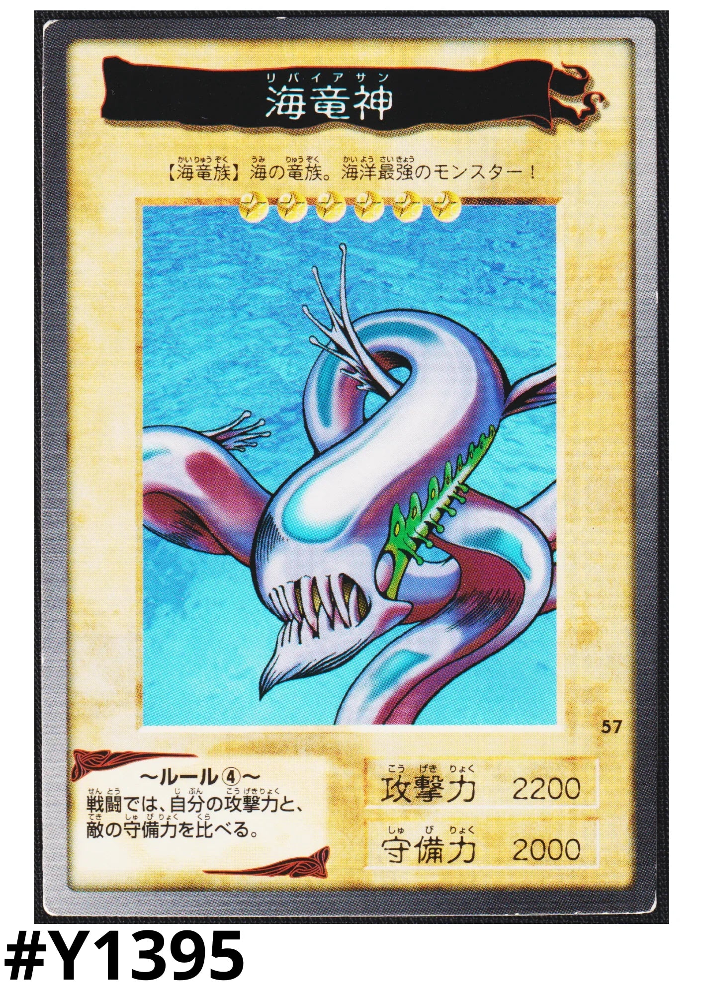 Yu-Gi-Oh! | Bandai Card No.57 Kairyu-Shin - ChitoroShop