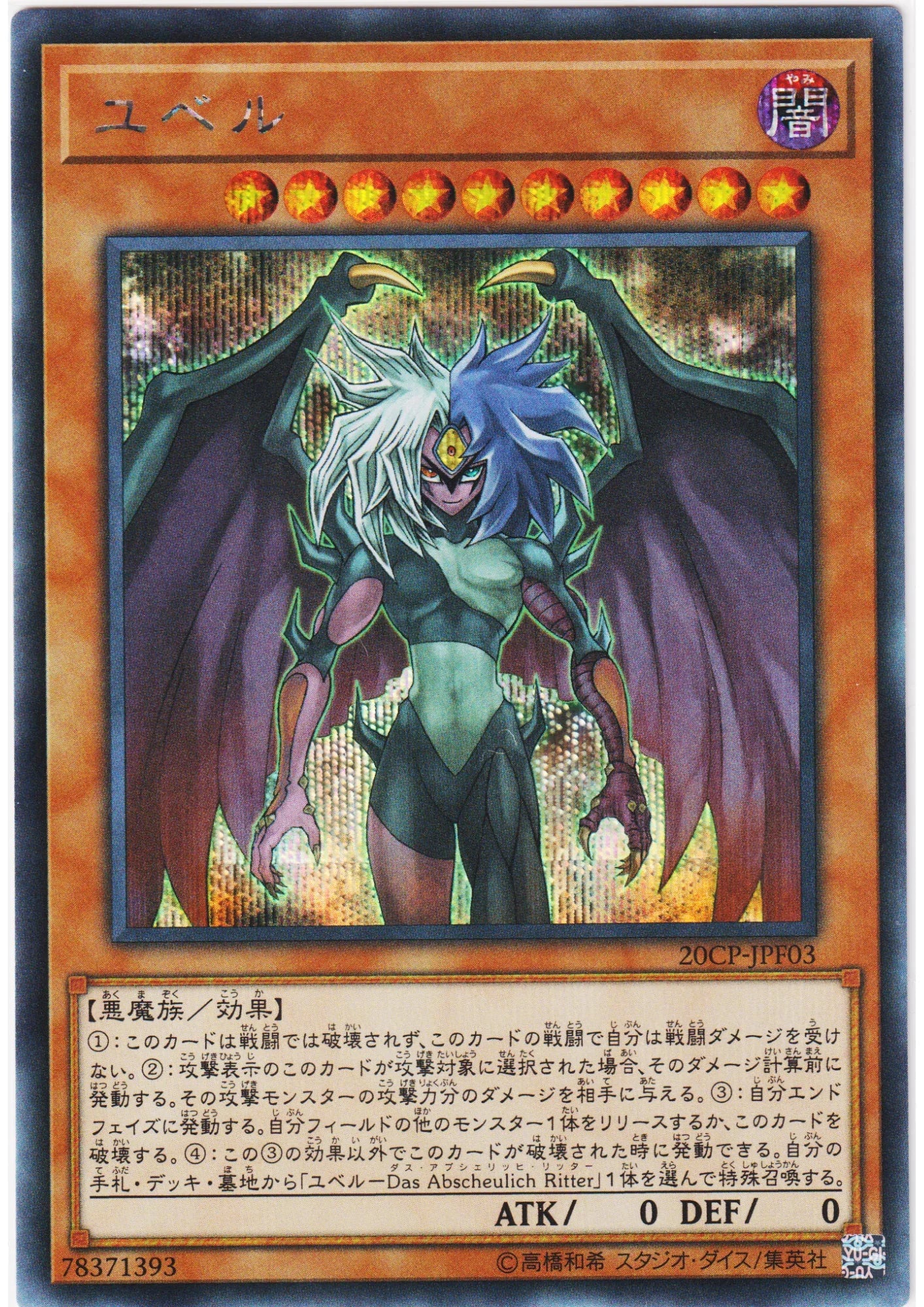 Yubel 20CP-JPF03 | Yu-Gi-Oh! 20th Secret Rare Final Challenge Pack - ChitoroShop