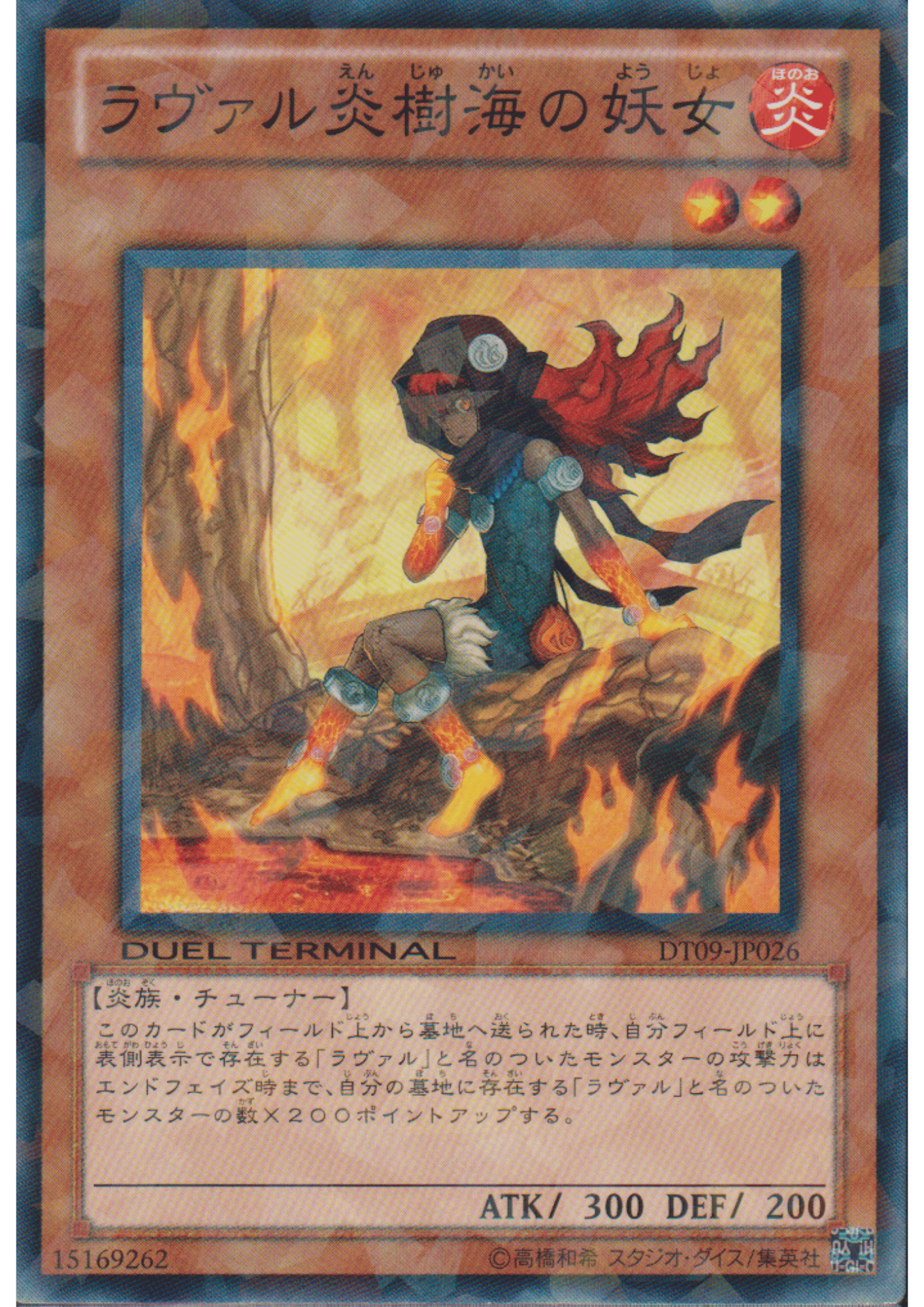Laval Forest Sprite DT09-JP026 | Vylon Descends!!