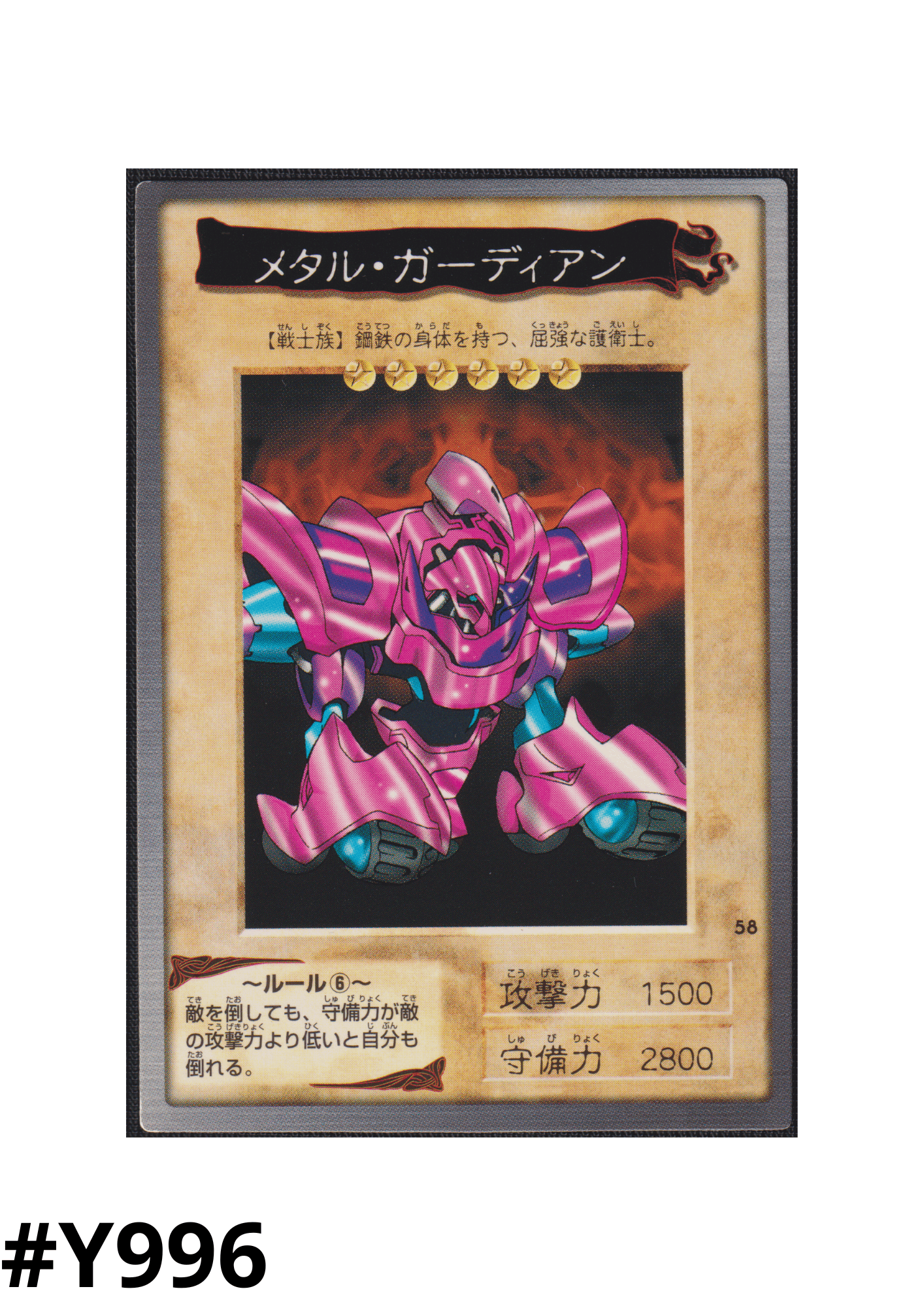 Yu-Gi-Oh! | Bandai Card No.58 Metal Guardian