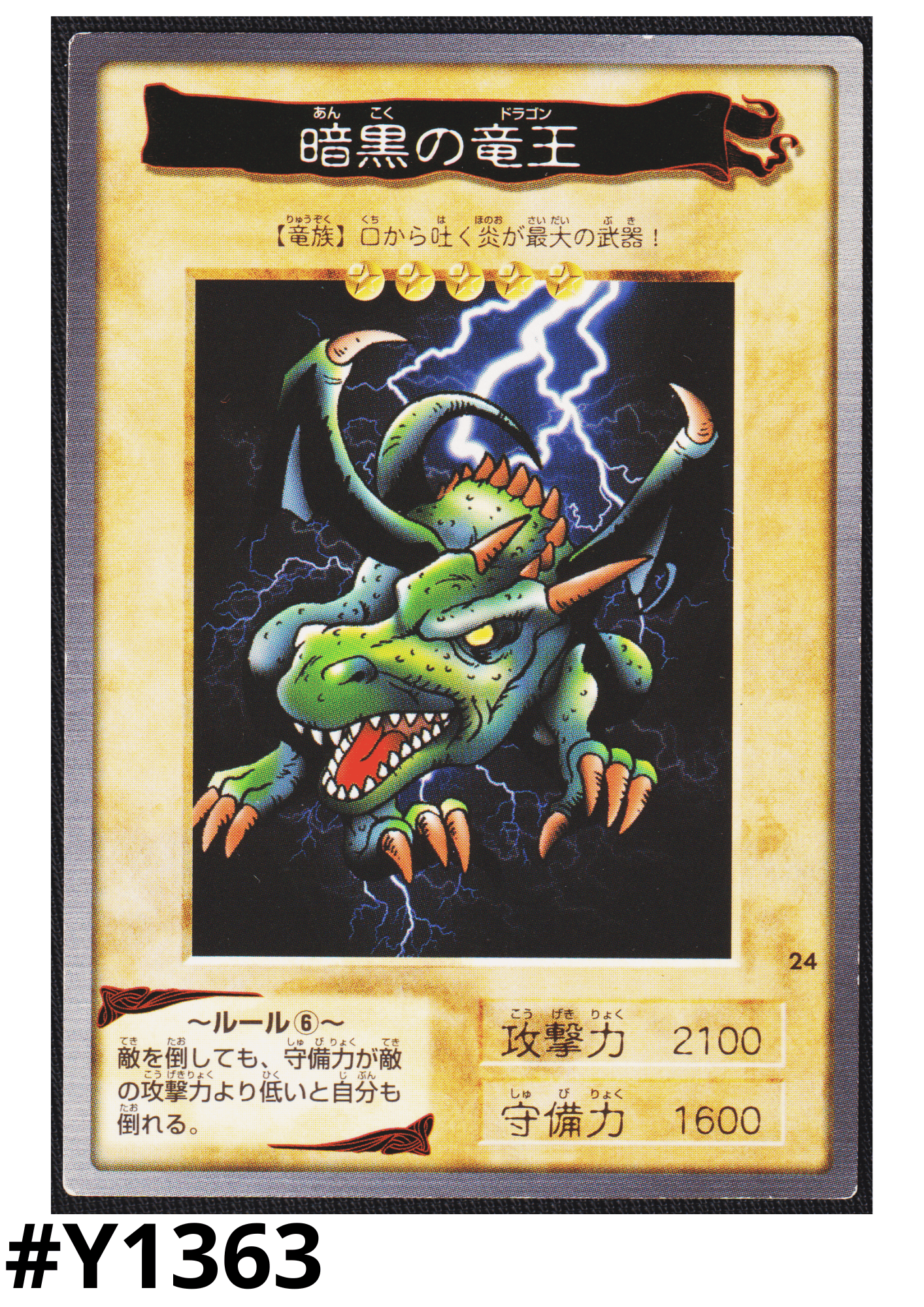 Yu-Gi-Oh! | Bandai Card No.24 Blackland Fire Dragon