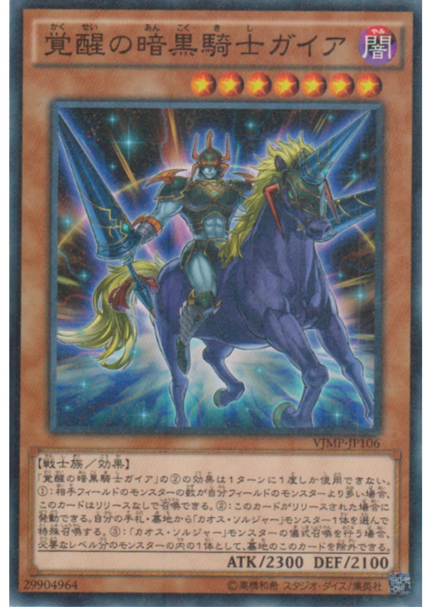 Arisen Gaia the Fierce Knight VJMP-JP0106 | VJUMP Promo - ChitoroShop