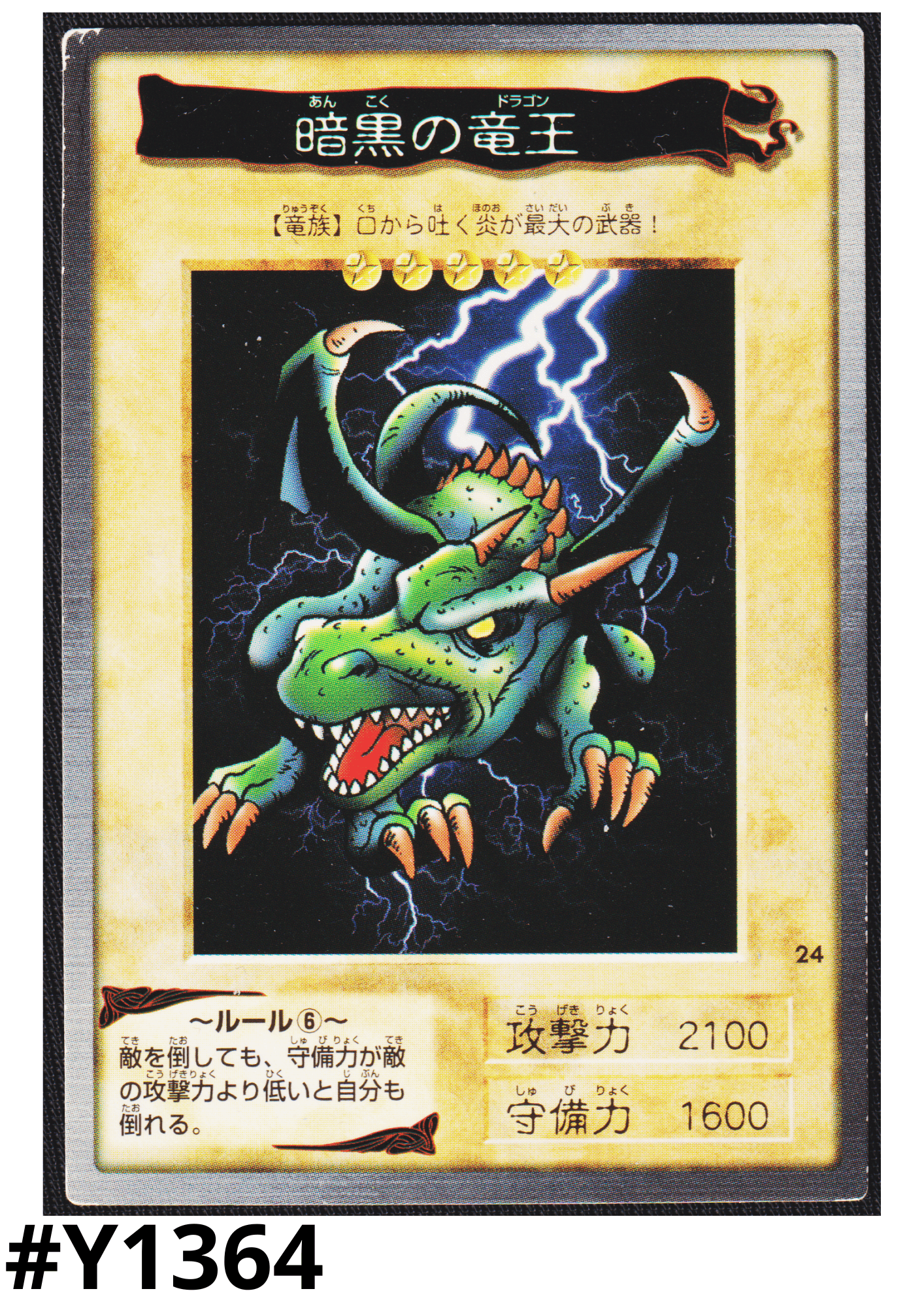 Yu-Gi-Oh! | Bandai Card No.24 Blackland Fire Dragon