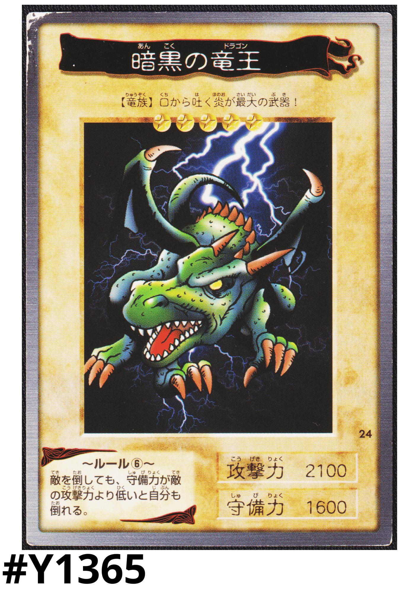 Yu-Gi-Oh! | Bandai Card No.24 Blackland Fire Dragon