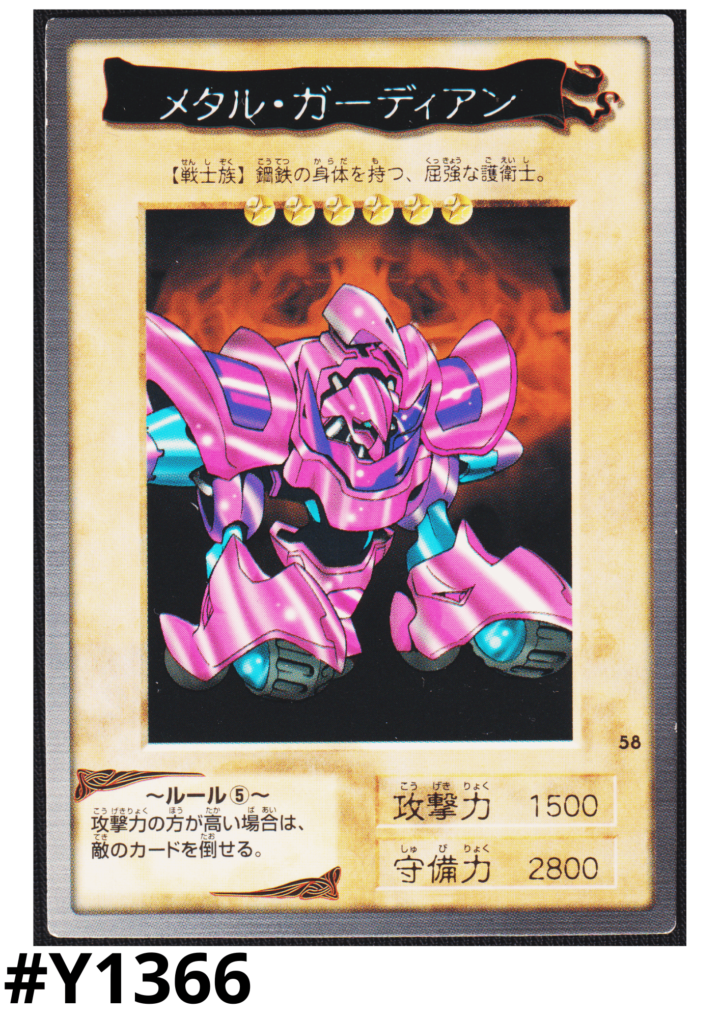 Yu-Gi-Oh! | Bandai Card No.58 Metal Guardian