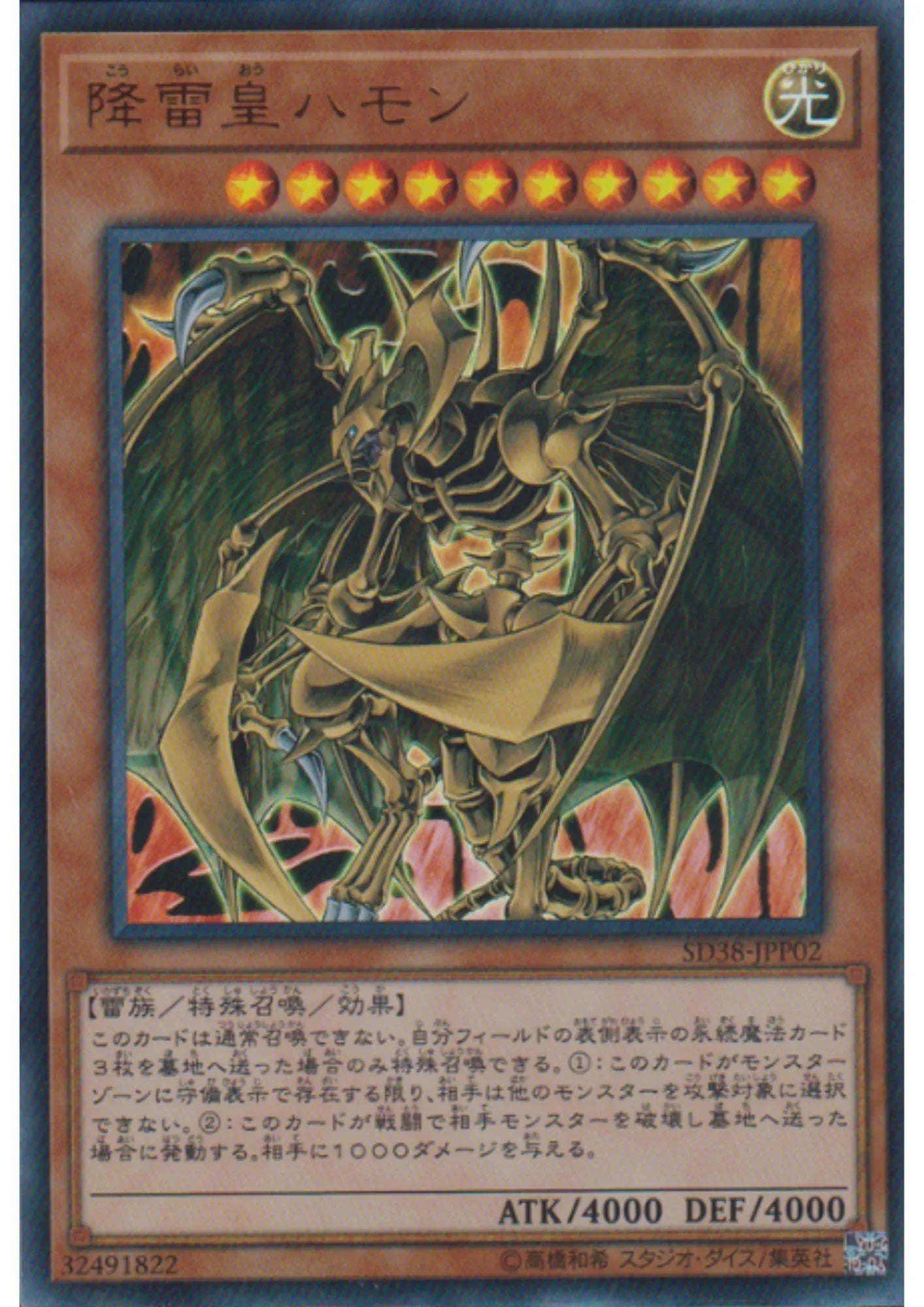 Hamon, Lord of Striking Thunder SD38-JPP02 | Sacred Beasts of Chaos - ChitoroShop