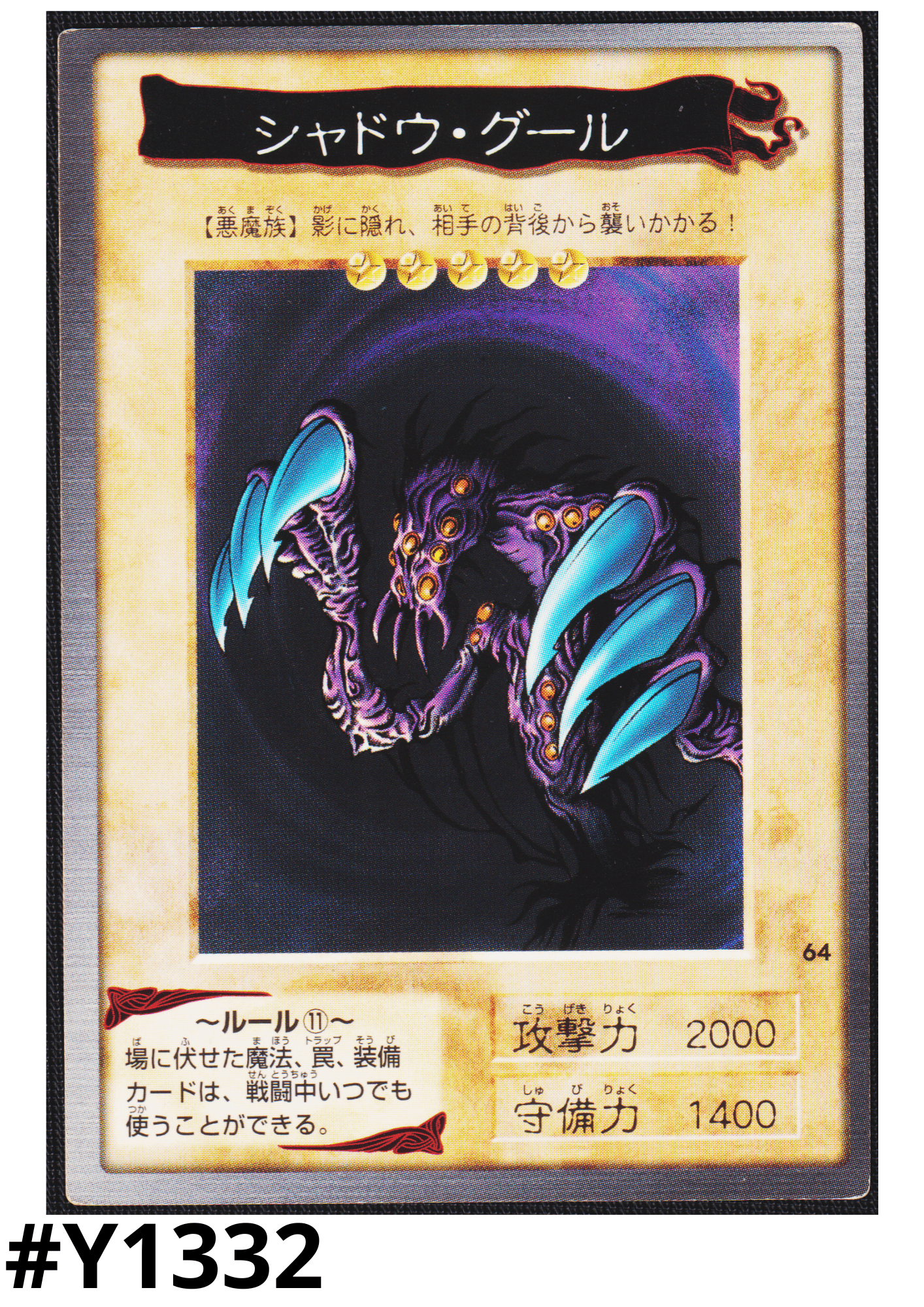 Yu-Gi-Oh! | Bandai Card No.64 Shadow Ghoul