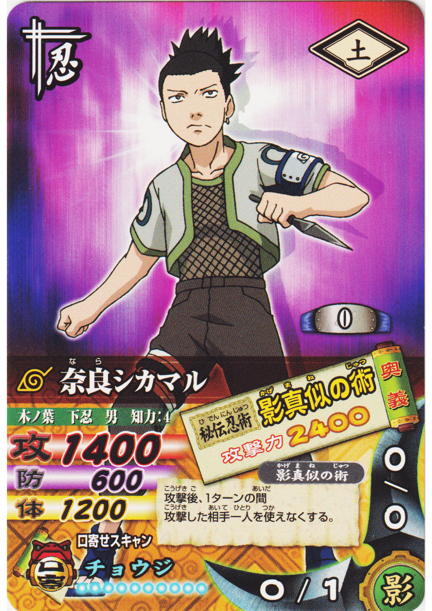 Nara Shikamaru DNP-003 | Narutimet Card Battle