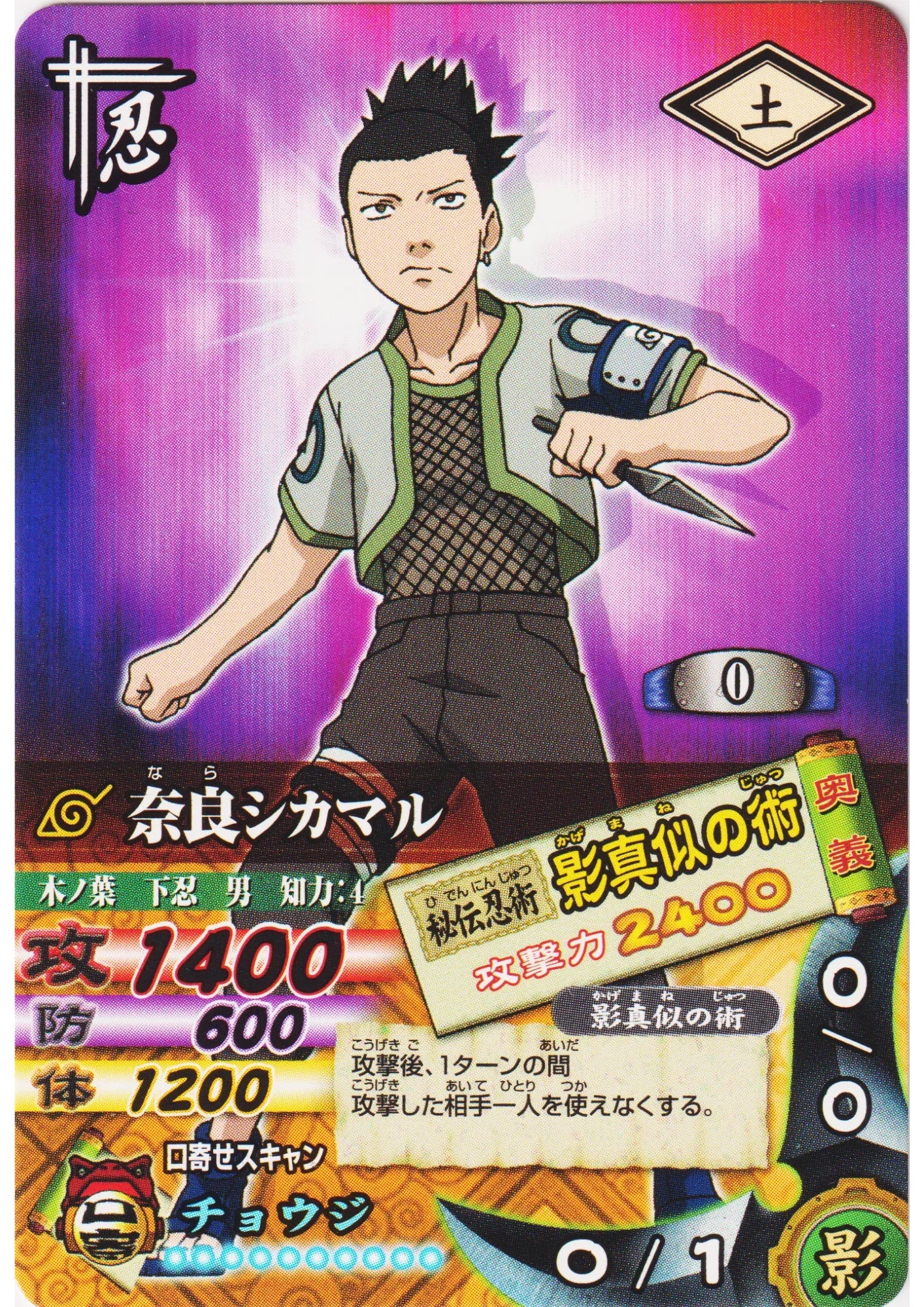 Nara Shikamaru DNP-003 | Narutimet Card Battle - ChitoroShop