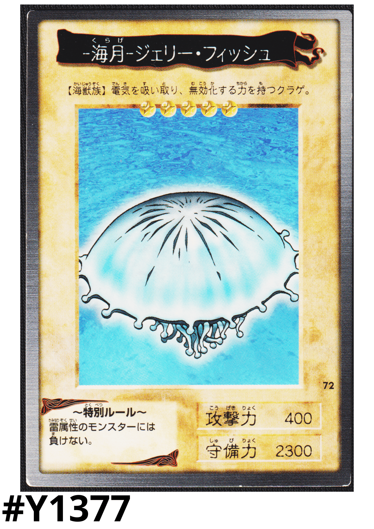 Yu-Gi-Oh! | Bandai Card No.72 Jellyfish