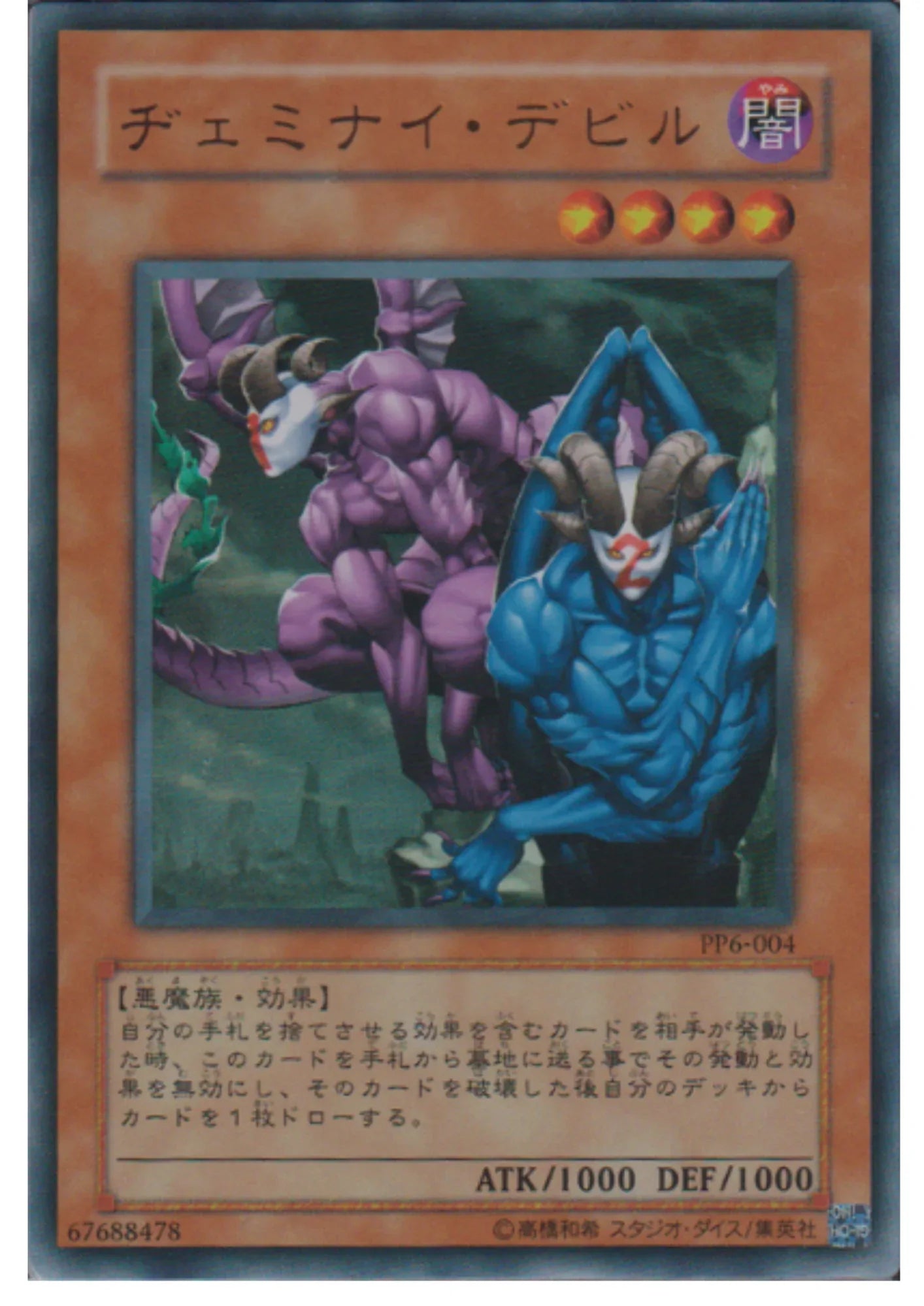 Gemini Imps PP6-004