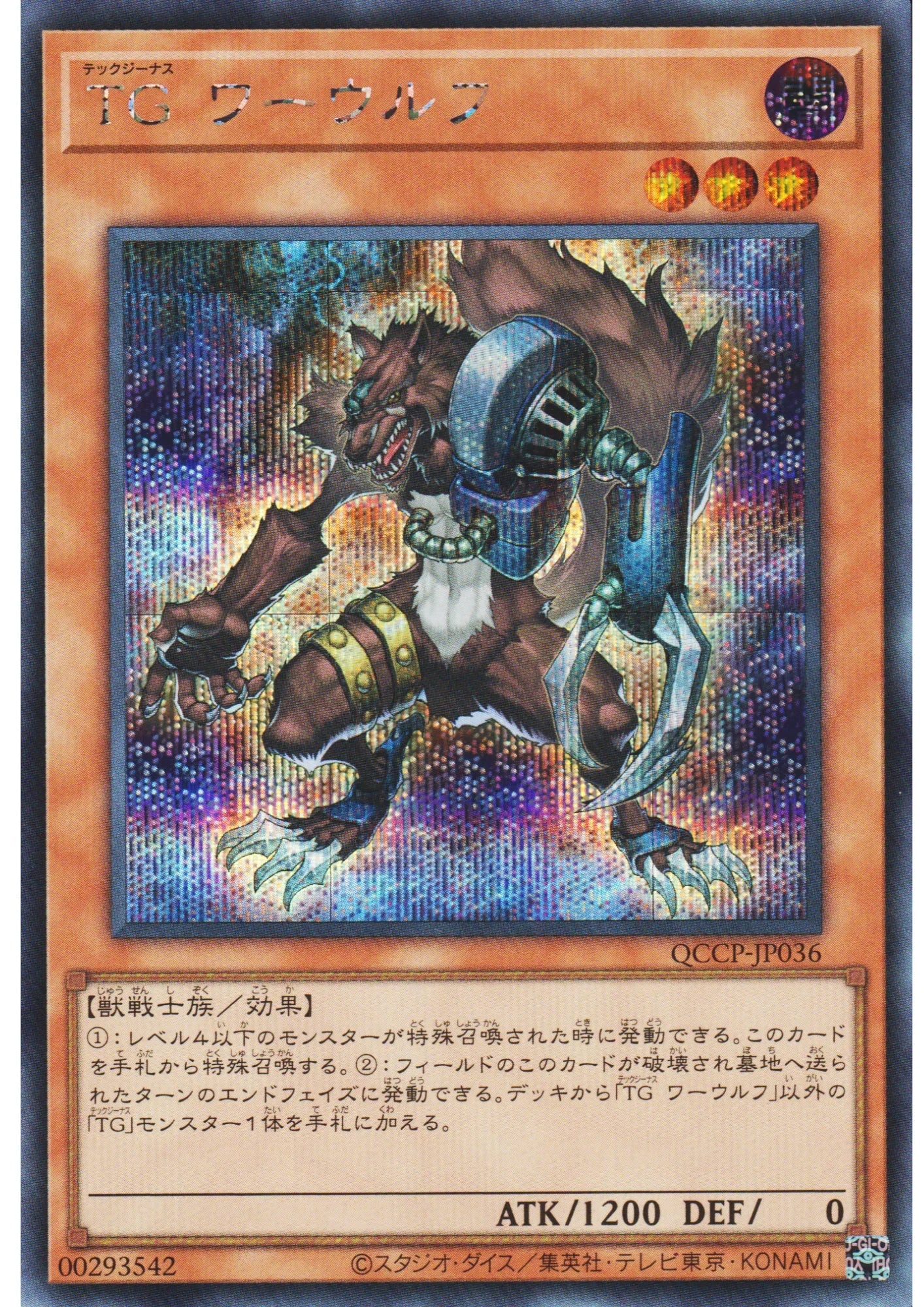 T.G. Warwolf QCCP-JP036 | Quarter Century Chronicle side:Pride - ChitoroShop